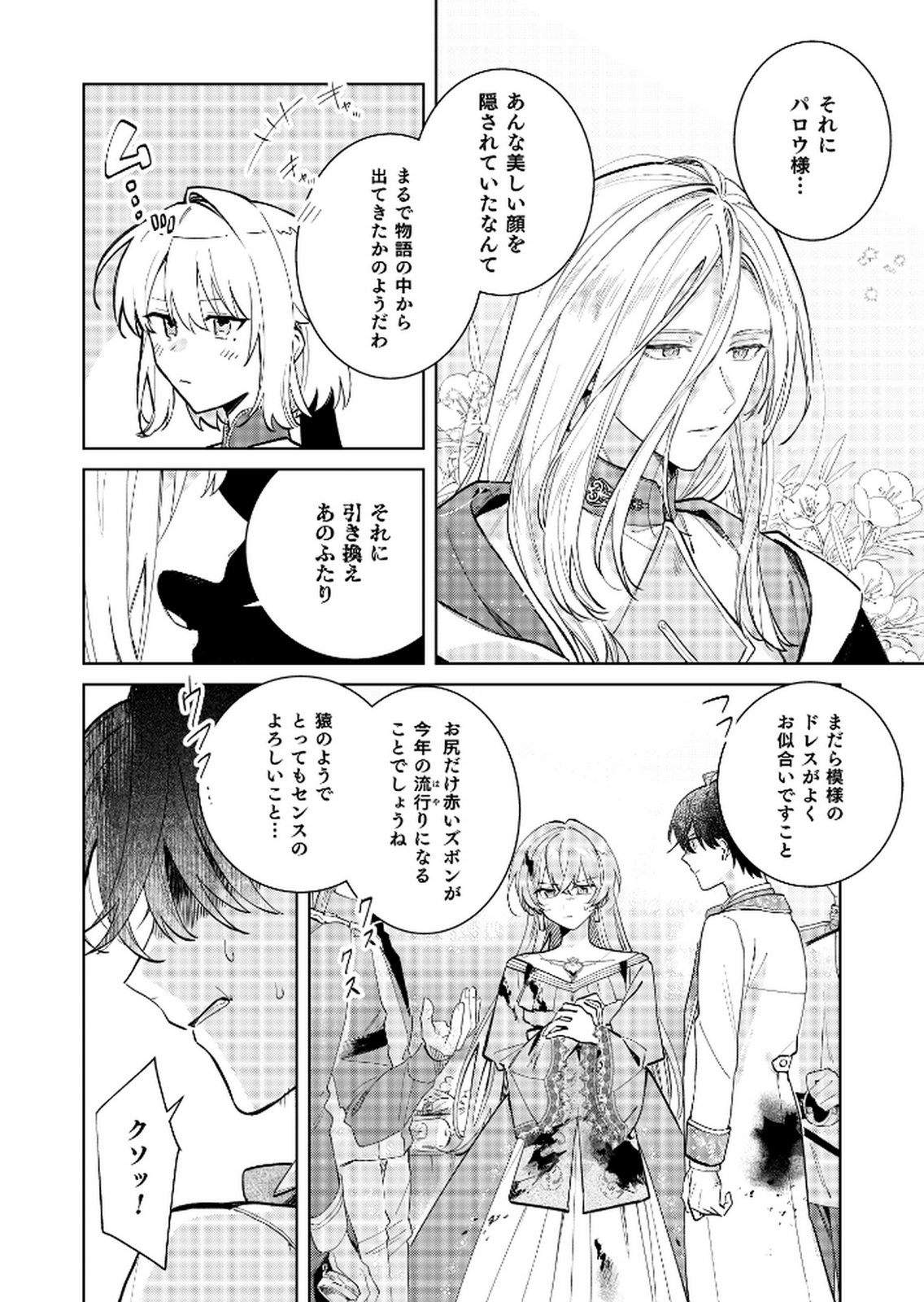 Danzaisareta Makegumi Reijou desu ga, Jikan wo Modoseru you ni Natta no de Kondokoso ni Shiawase ni narimasu - Chapter 13 - Page 12