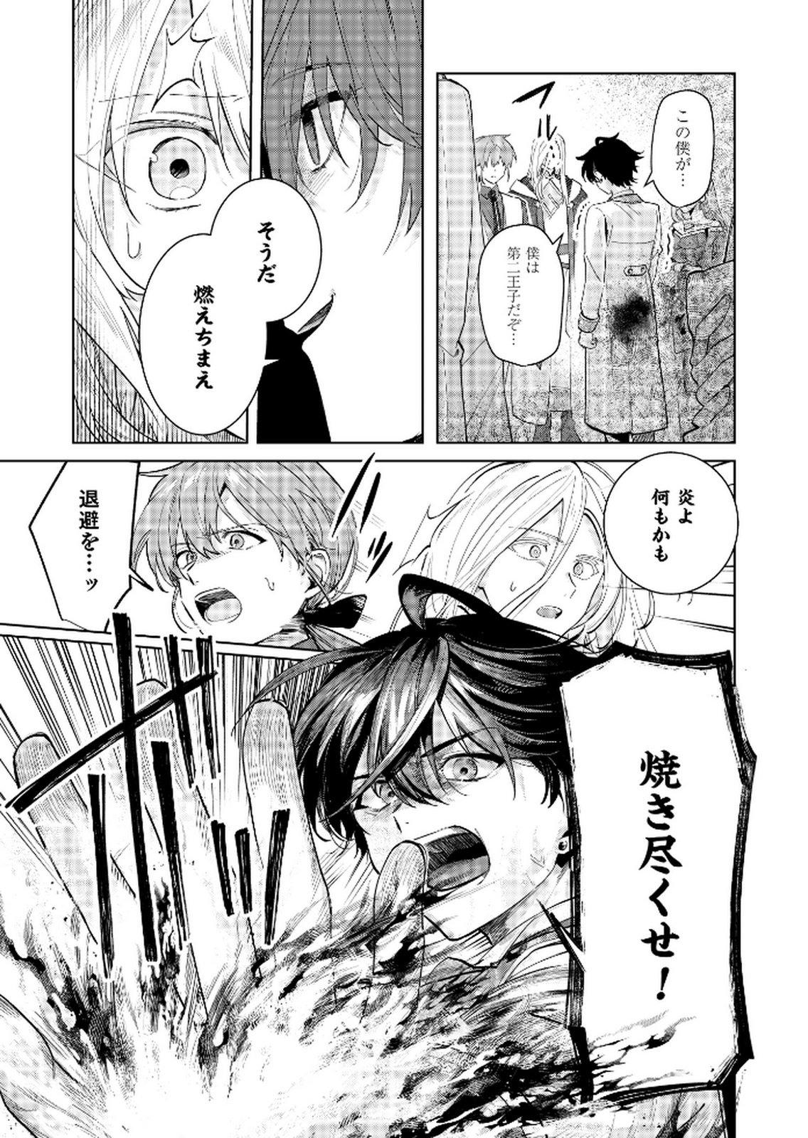 Danzaisareta Makegumi Reijou desu ga, Jikan wo Modoseru you ni Natta no de Kondokoso ni Shiawase ni narimasu - Chapter 13 - Page 13