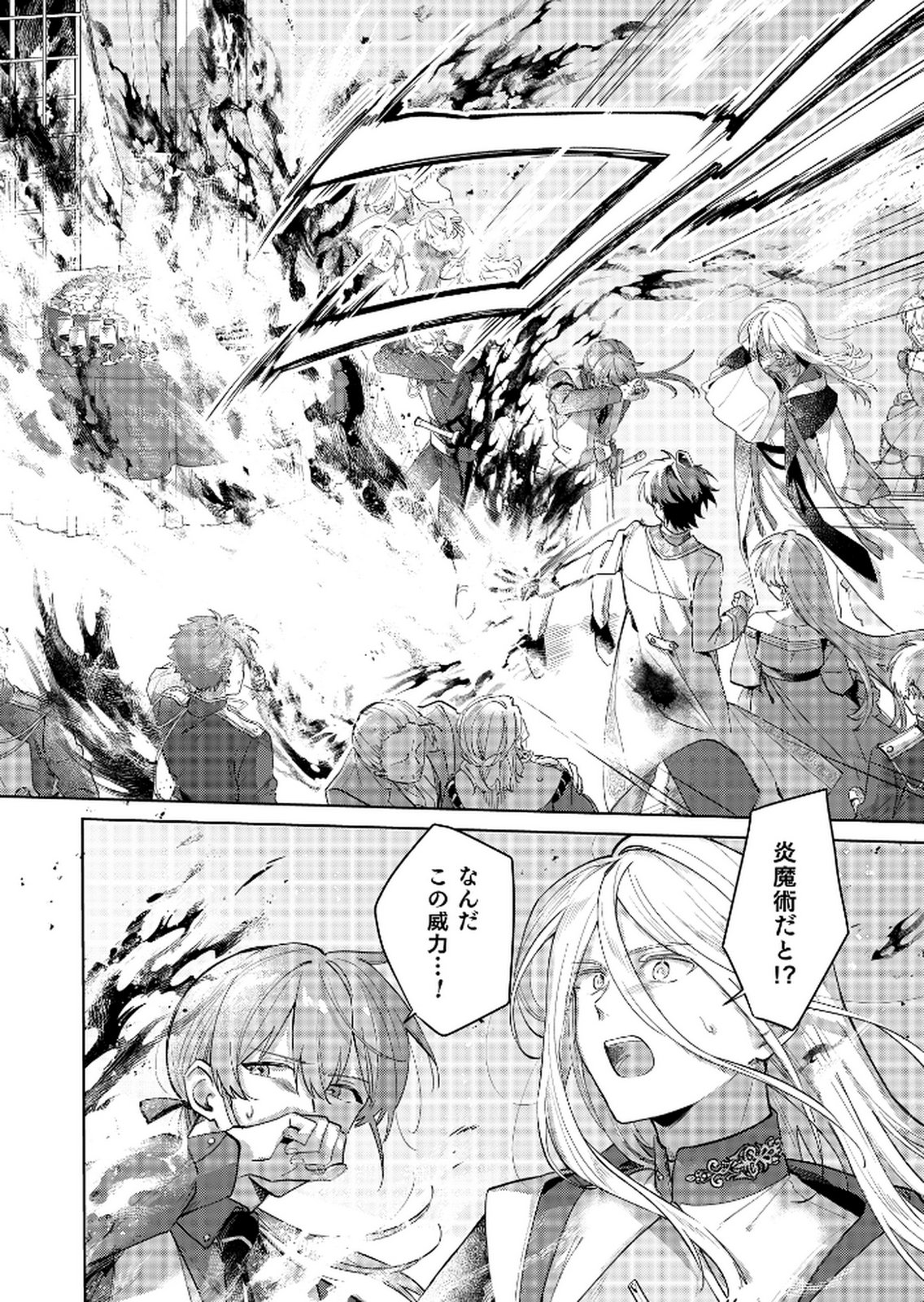 Danzaisareta Makegumi Reijou desu ga, Jikan wo Modoseru you ni Natta no de Kondokoso ni Shiawase ni narimasu - Chapter 13 - Page 14