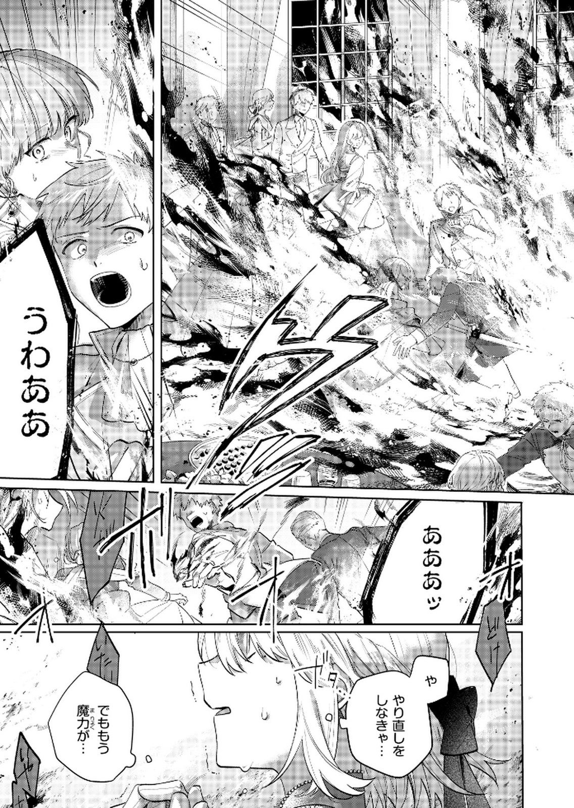 Danzaisareta Makegumi Reijou desu ga, Jikan wo Modoseru you ni Natta no de Kondokoso ni Shiawase ni narimasu - Chapter 13 - Page 15