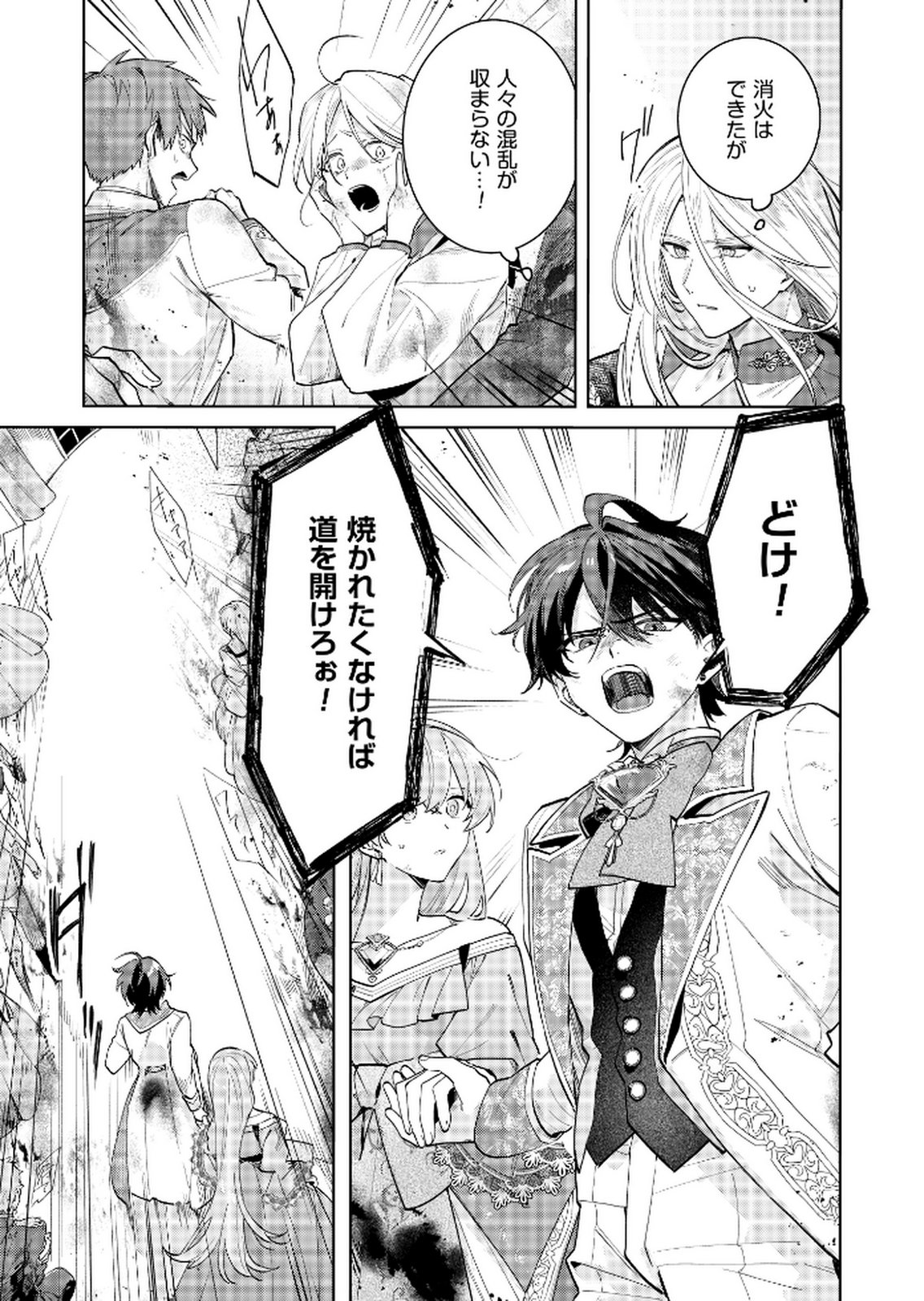 Danzaisareta Makegumi Reijou desu ga, Jikan wo Modoseru you ni Natta no de Kondokoso ni Shiawase ni narimasu - Chapter 13 - Page 17