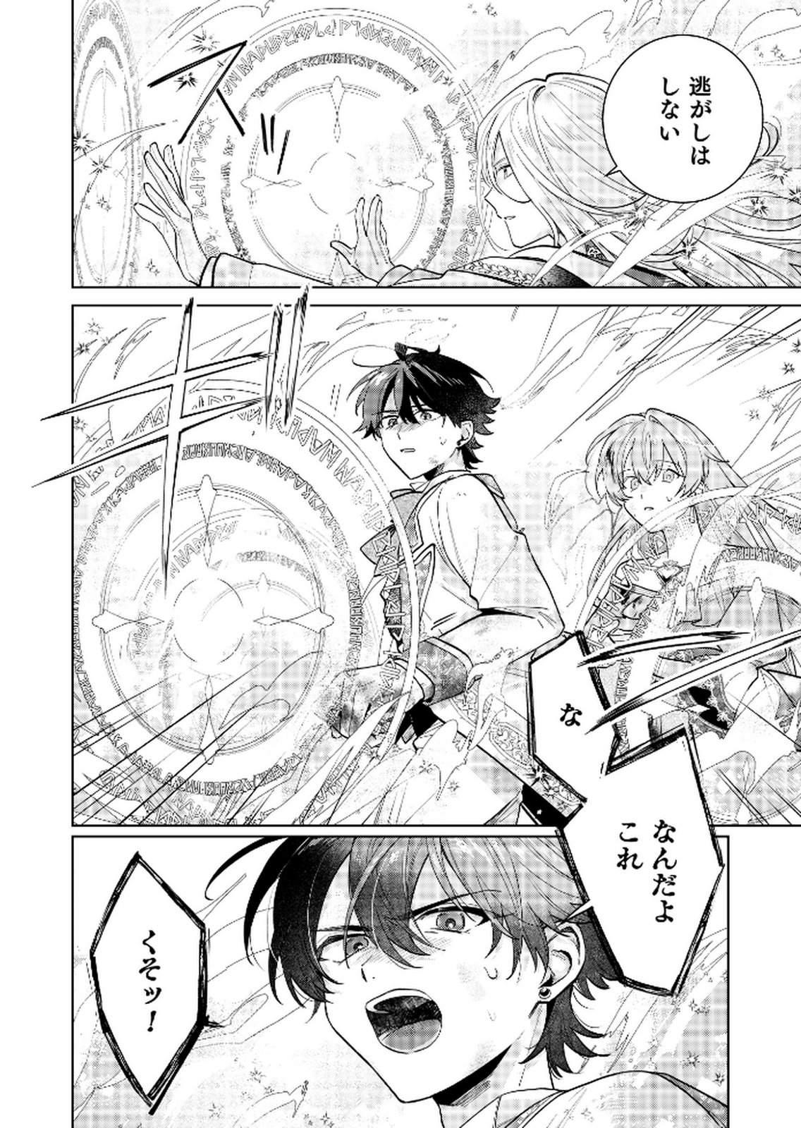 Danzaisareta Makegumi Reijou desu ga, Jikan wo Modoseru you ni Natta no de Kondokoso ni Shiawase ni narimasu - Chapter 13 - Page 18