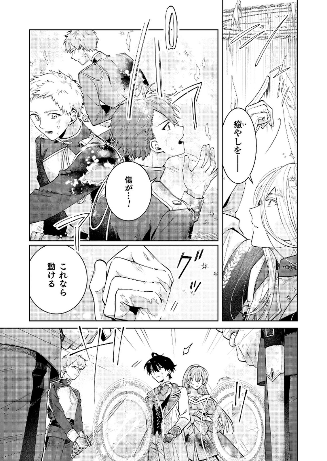 Danzaisareta Makegumi Reijou desu ga, Jikan wo Modoseru you ni Natta no de Kondokoso ni Shiawase ni narimasu - Chapter 13 - Page 19