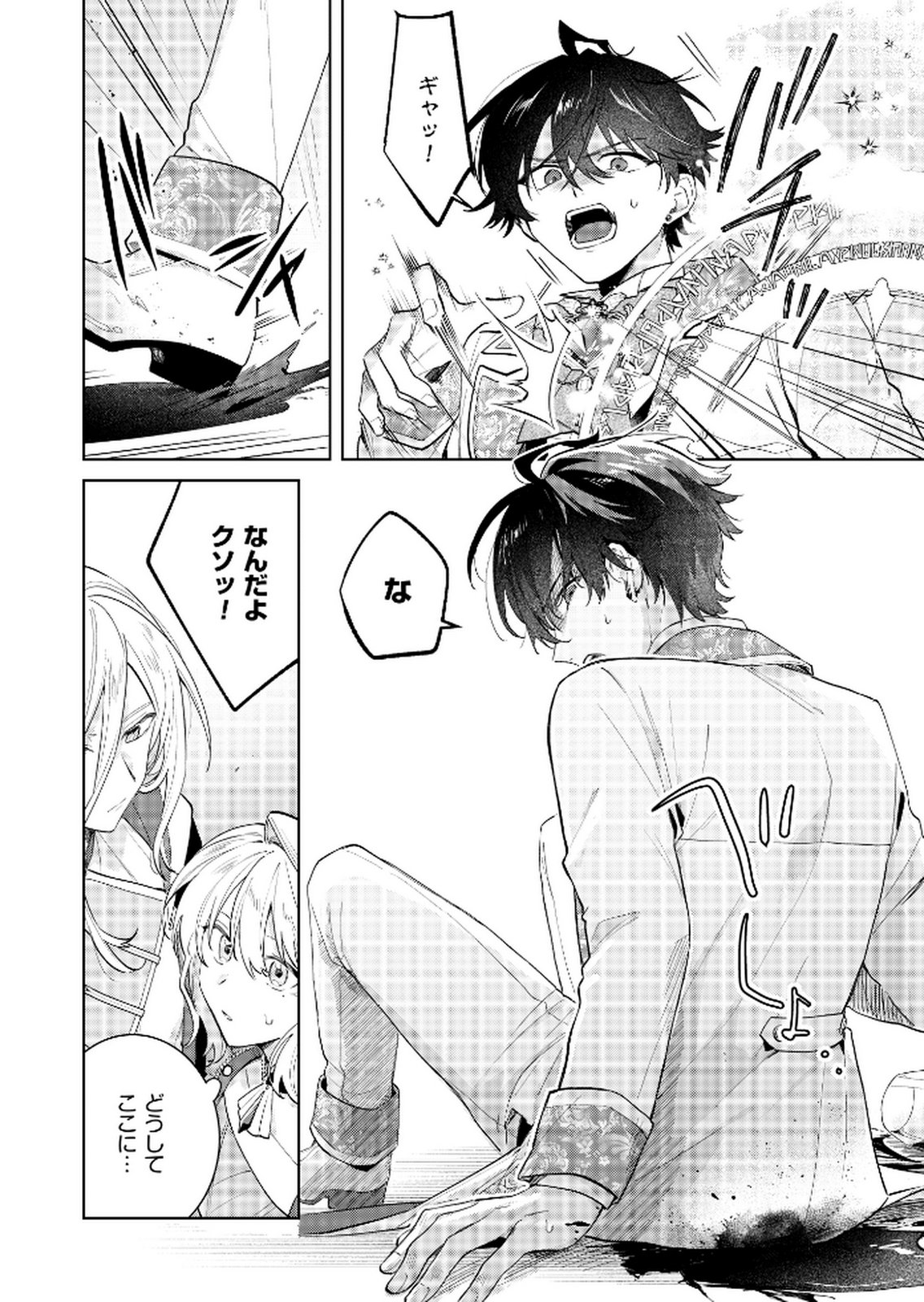 Danzaisareta Makegumi Reijou desu ga, Jikan wo Modoseru you ni Natta no de Kondokoso ni Shiawase ni narimasu - Chapter 13 - Page 2