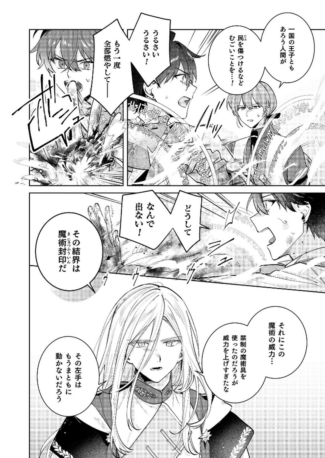 Danzaisareta Makegumi Reijou desu ga, Jikan wo Modoseru you ni Natta no de Kondokoso ni Shiawase ni narimasu - Chapter 13 - Page 20