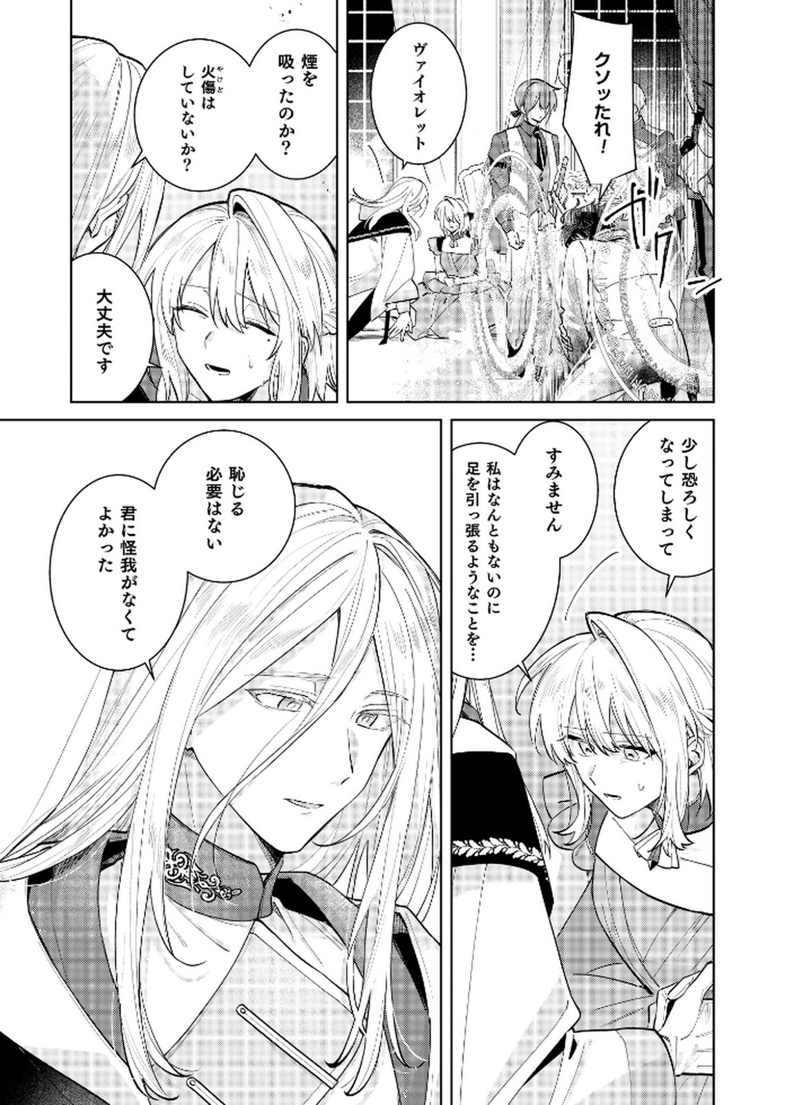 Danzaisareta Makegumi Reijou desu ga, Jikan wo Modoseru you ni Natta no de Kondokoso ni Shiawase ni narimasu - Chapter 13 - Page 21