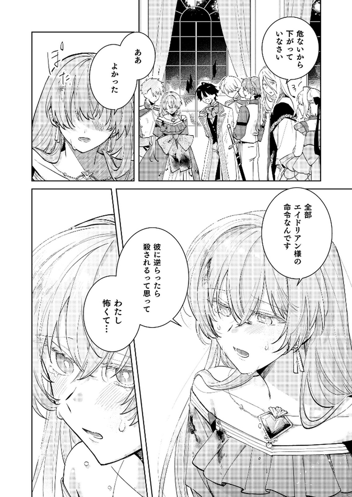 Danzaisareta Makegumi Reijou desu ga, Jikan wo Modoseru you ni Natta no de Kondokoso ni Shiawase ni narimasu - Chapter 13 - Page 22