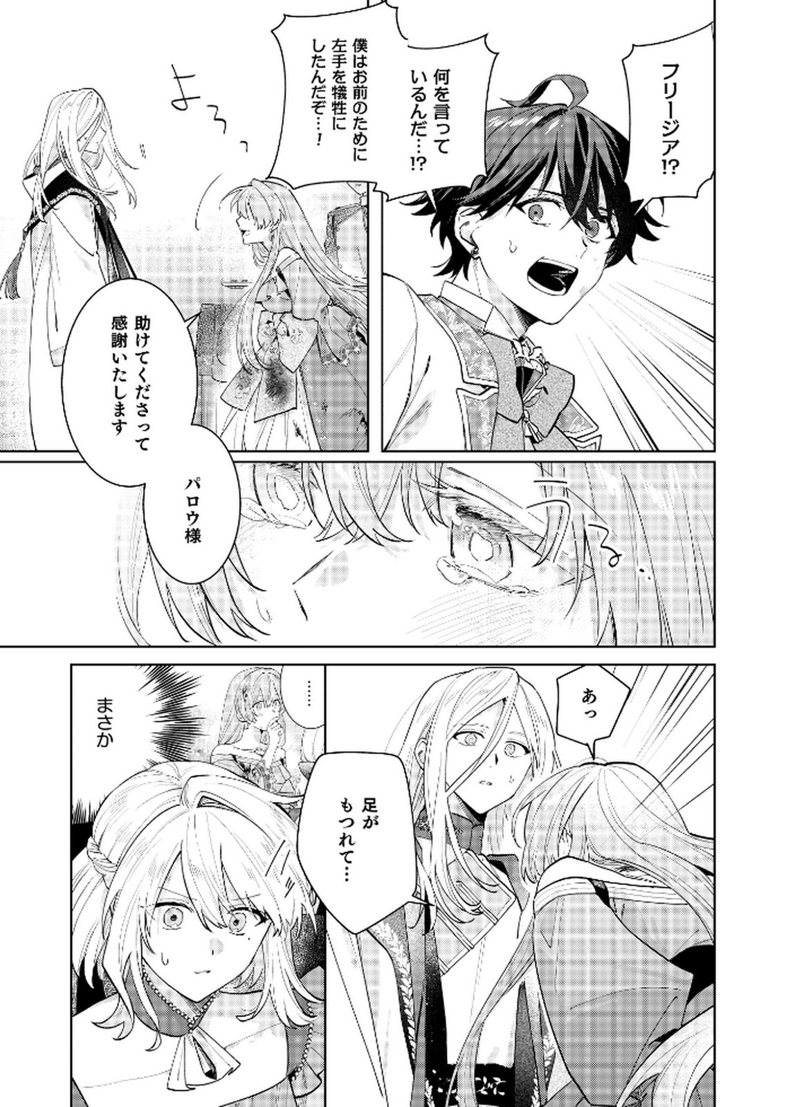 Danzaisareta Makegumi Reijou desu ga, Jikan wo Modoseru you ni Natta no de Kondokoso ni Shiawase ni narimasu - Chapter 13 - Page 23