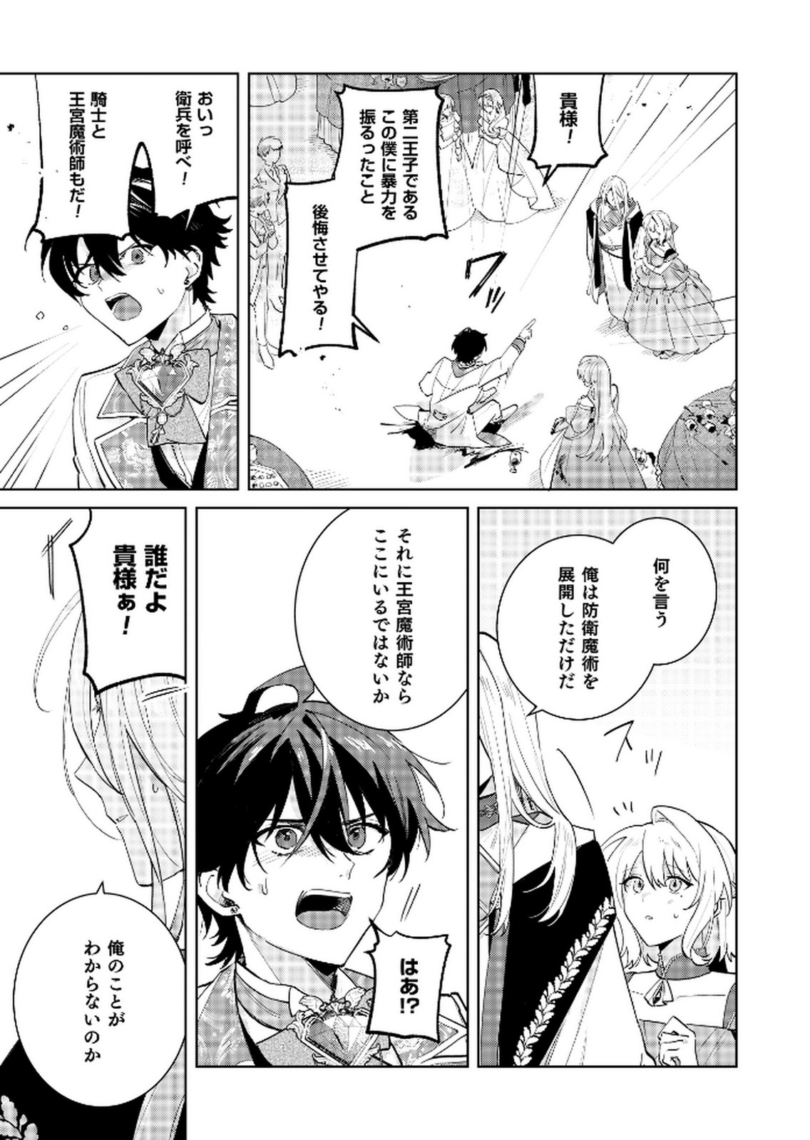 Danzaisareta Makegumi Reijou desu ga, Jikan wo Modoseru you ni Natta no de Kondokoso ni Shiawase ni narimasu - Chapter 13 - Page 3