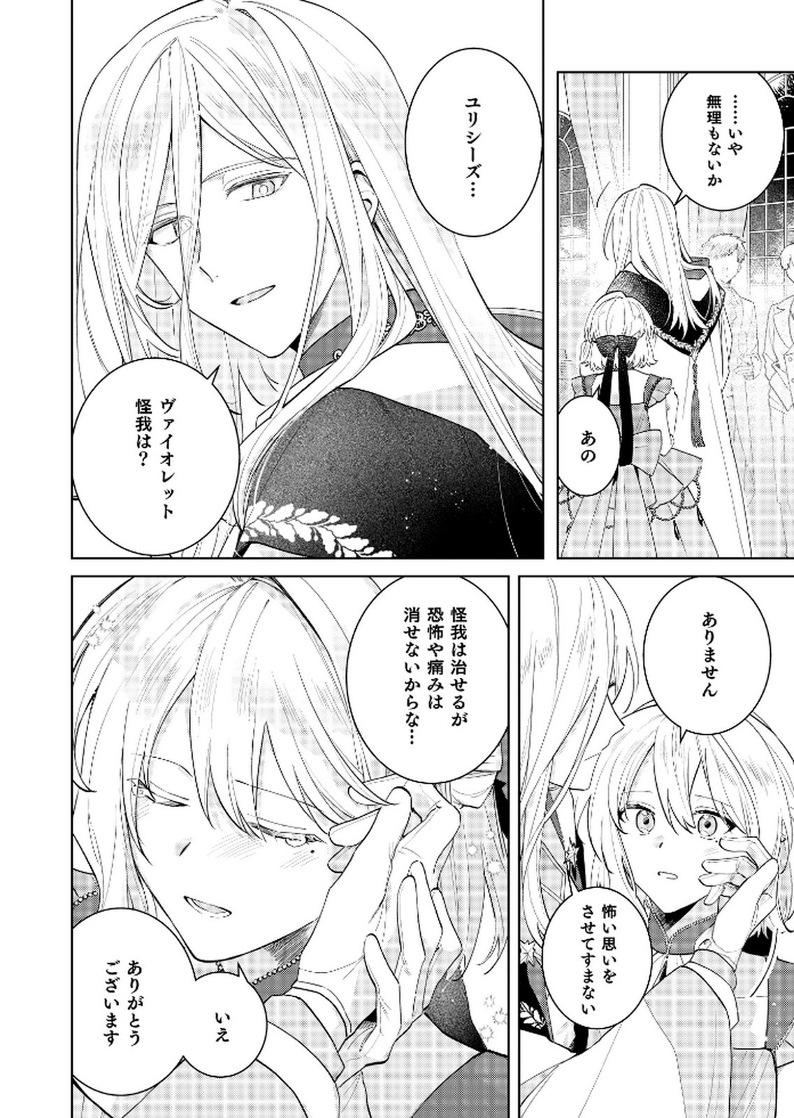 Danzaisareta Makegumi Reijou desu ga, Jikan wo Modoseru you ni Natta no de Kondokoso ni Shiawase ni narimasu - Chapter 13 - Page 4