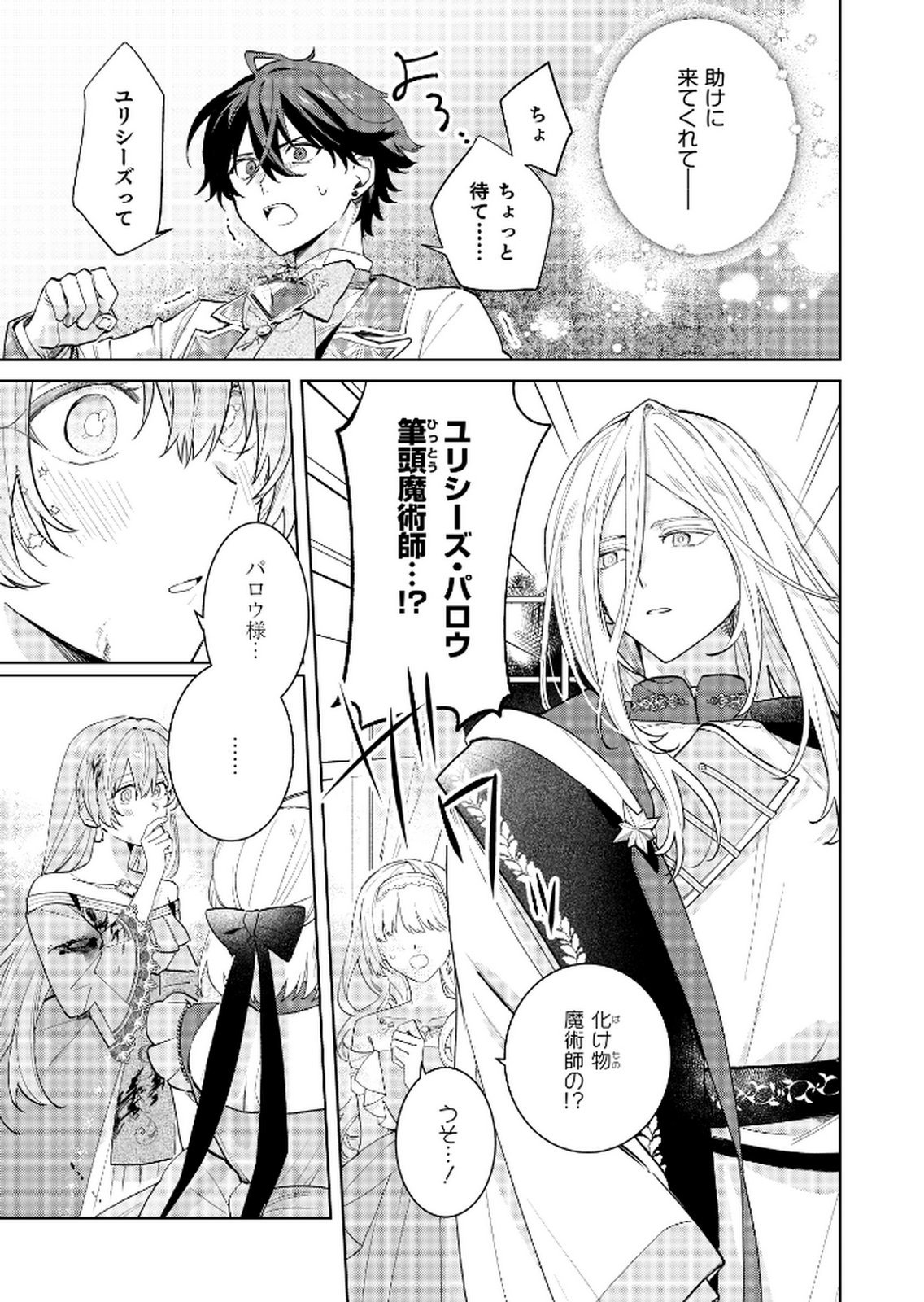 Danzaisareta Makegumi Reijou desu ga, Jikan wo Modoseru you ni Natta no de Kondokoso ni Shiawase ni narimasu - Chapter 13 - Page 5