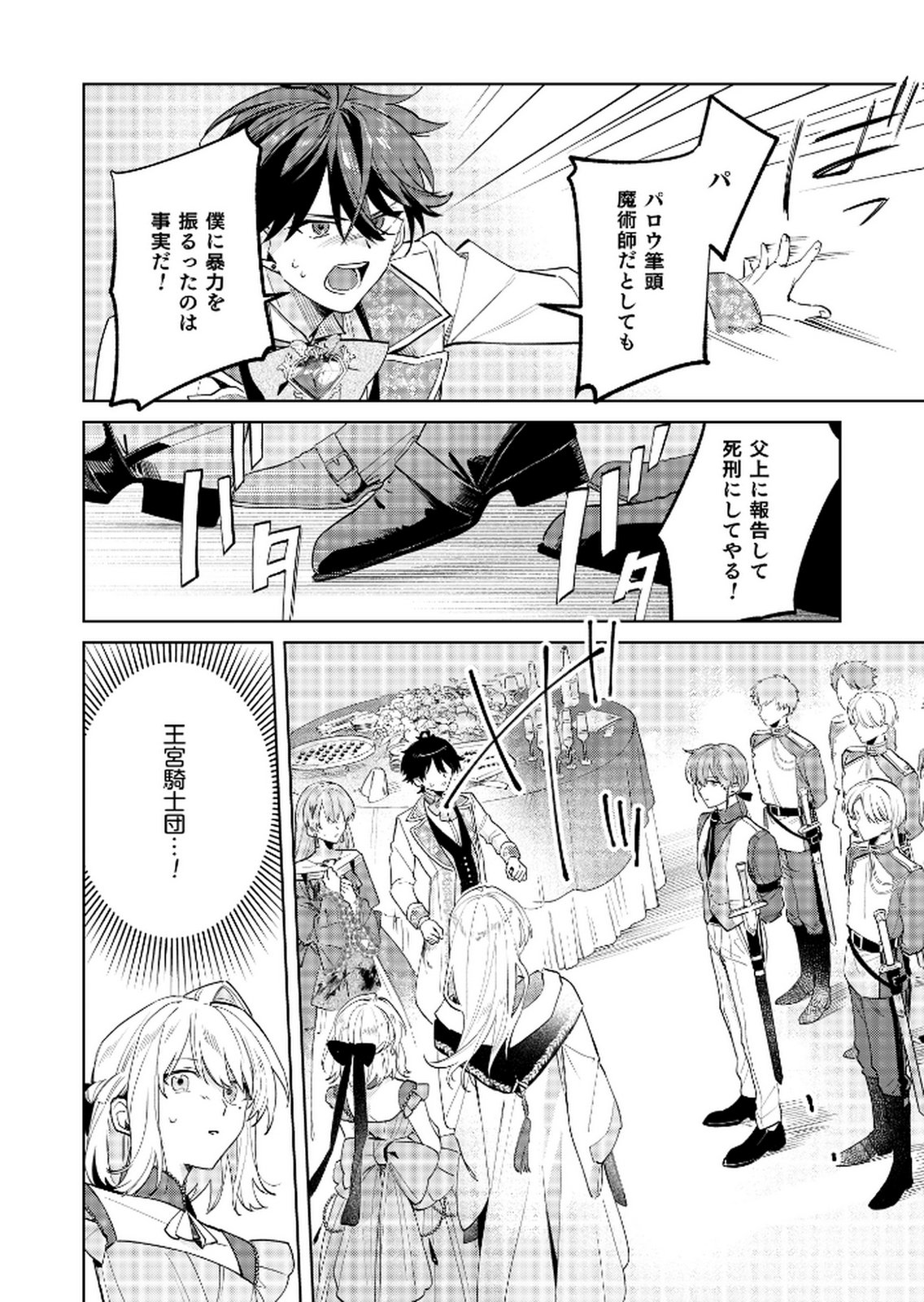 Danzaisareta Makegumi Reijou desu ga, Jikan wo Modoseru you ni Natta no de Kondokoso ni Shiawase ni narimasu - Chapter 13 - Page 6