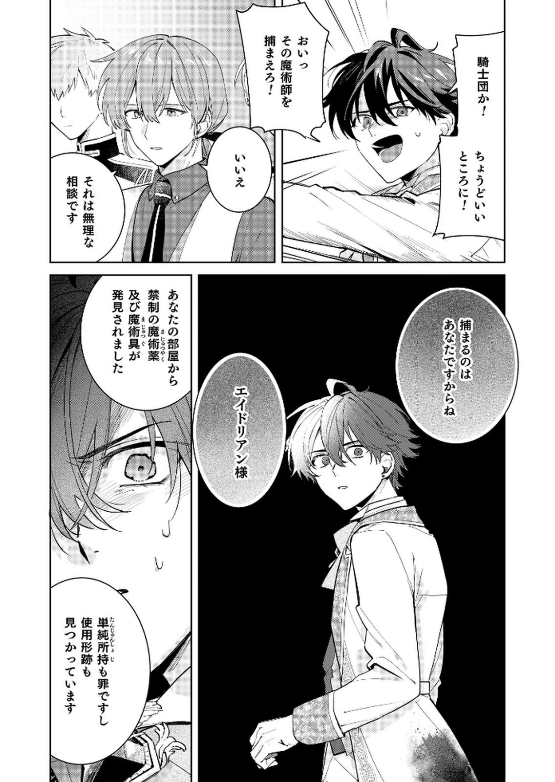 Danzaisareta Makegumi Reijou desu ga, Jikan wo Modoseru you ni Natta no de Kondokoso ni Shiawase ni narimasu - Chapter 13 - Page 7
