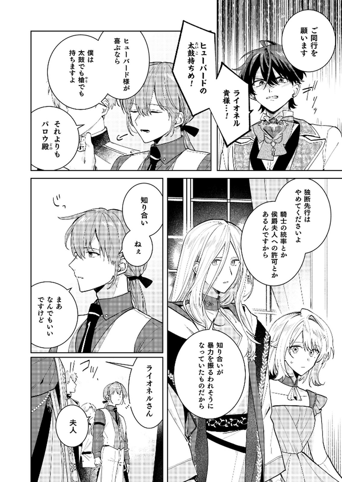 Danzaisareta Makegumi Reijou desu ga, Jikan wo Modoseru you ni Natta no de Kondokoso ni Shiawase ni narimasu - Chapter 13 - Page 8
