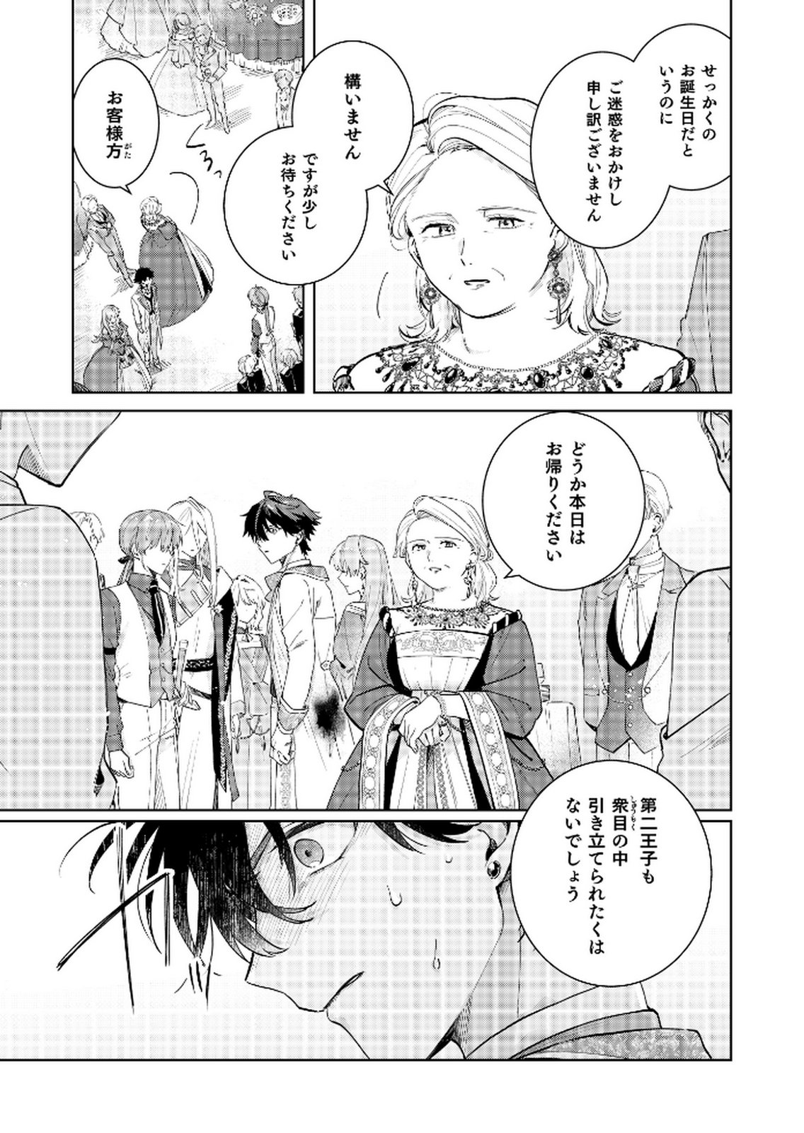 Danzaisareta Makegumi Reijou desu ga, Jikan wo Modoseru you ni Natta no de Kondokoso ni Shiawase ni narimasu - Chapter 13 - Page 9