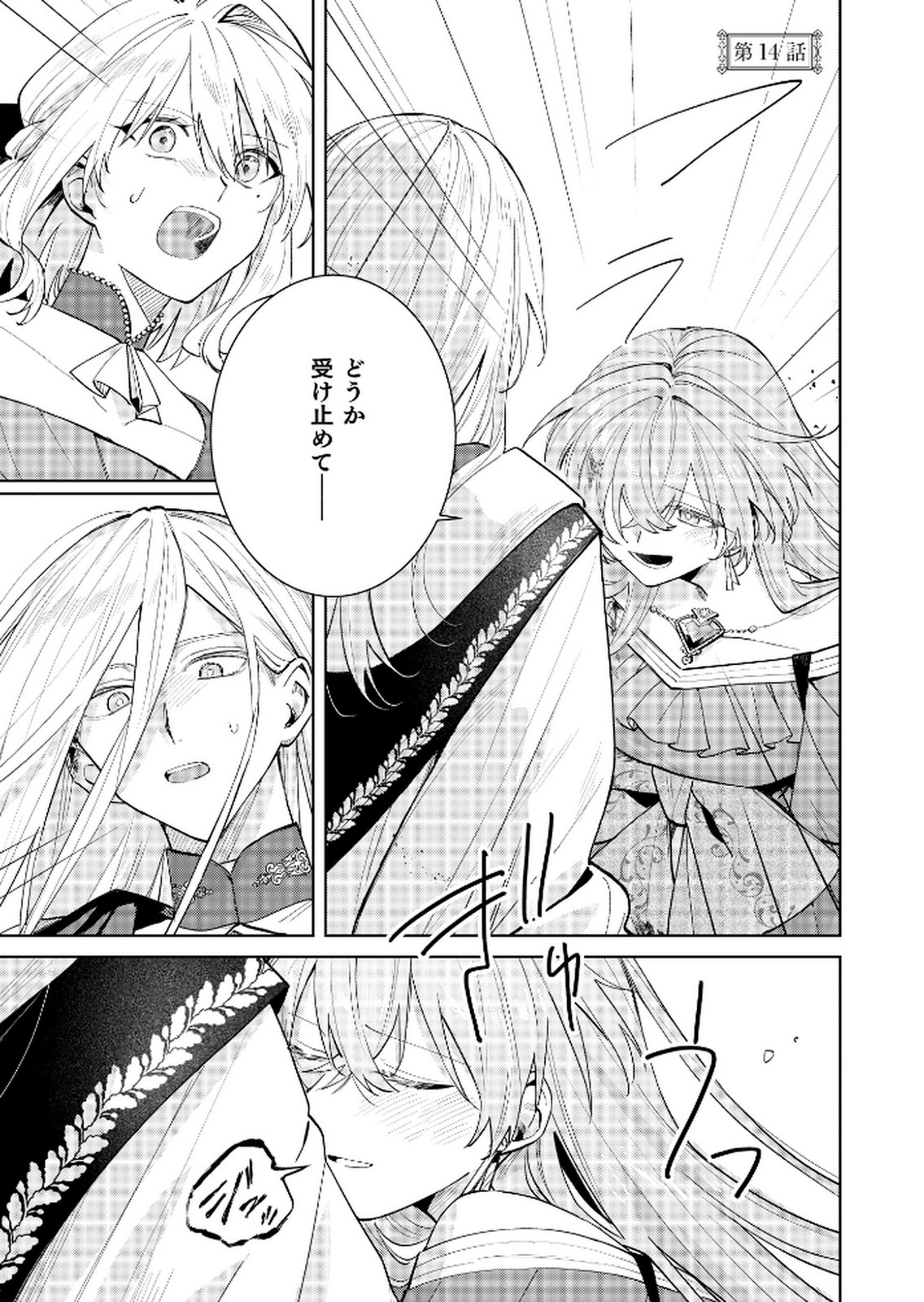 Danzaisareta Makegumi Reijou desu ga, Jikan wo Modoseru you ni Natta no de Kondokoso ni Shiawase ni narimasu - Chapter 14 - Page 1