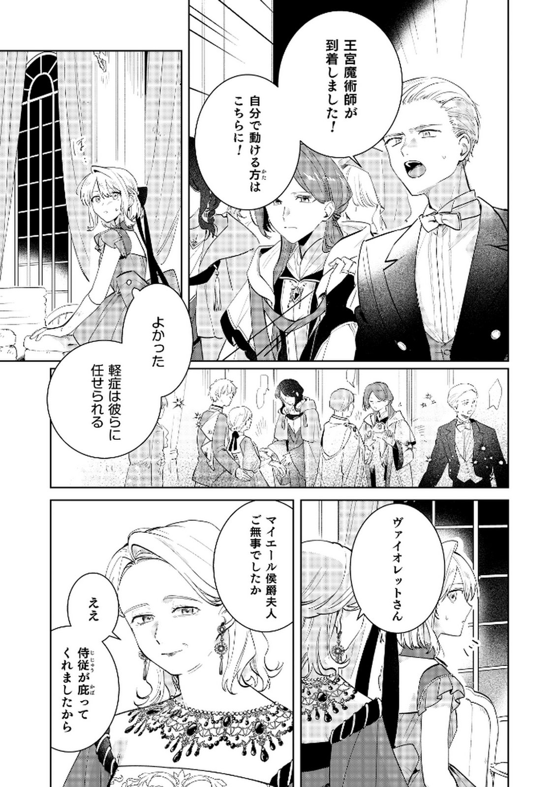 Danzaisareta Makegumi Reijou desu ga, Jikan wo Modoseru you ni Natta no de Kondokoso ni Shiawase ni narimasu - Chapter 14 - Page 11