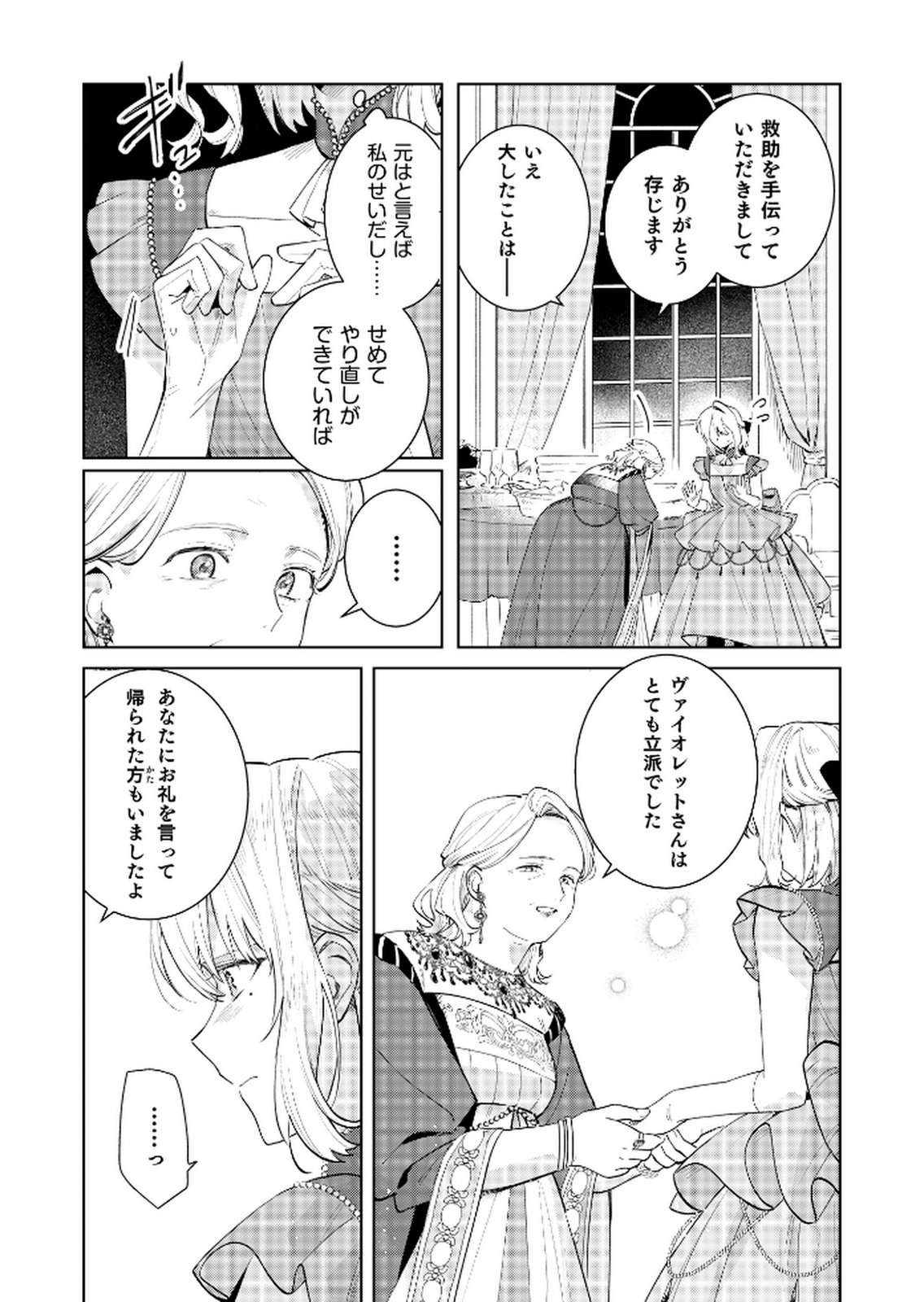 Danzaisareta Makegumi Reijou desu ga, Jikan wo Modoseru you ni Natta no de Kondokoso ni Shiawase ni narimasu - Chapter 14 - Page 12