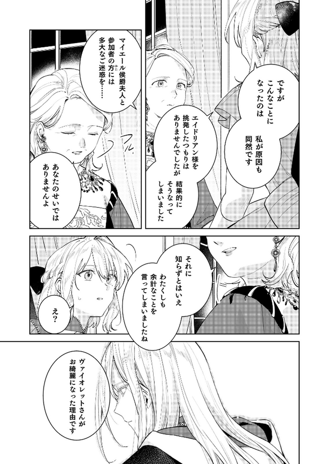 Danzaisareta Makegumi Reijou desu ga, Jikan wo Modoseru you ni Natta no de Kondokoso ni Shiawase ni narimasu - Chapter 14 - Page 13