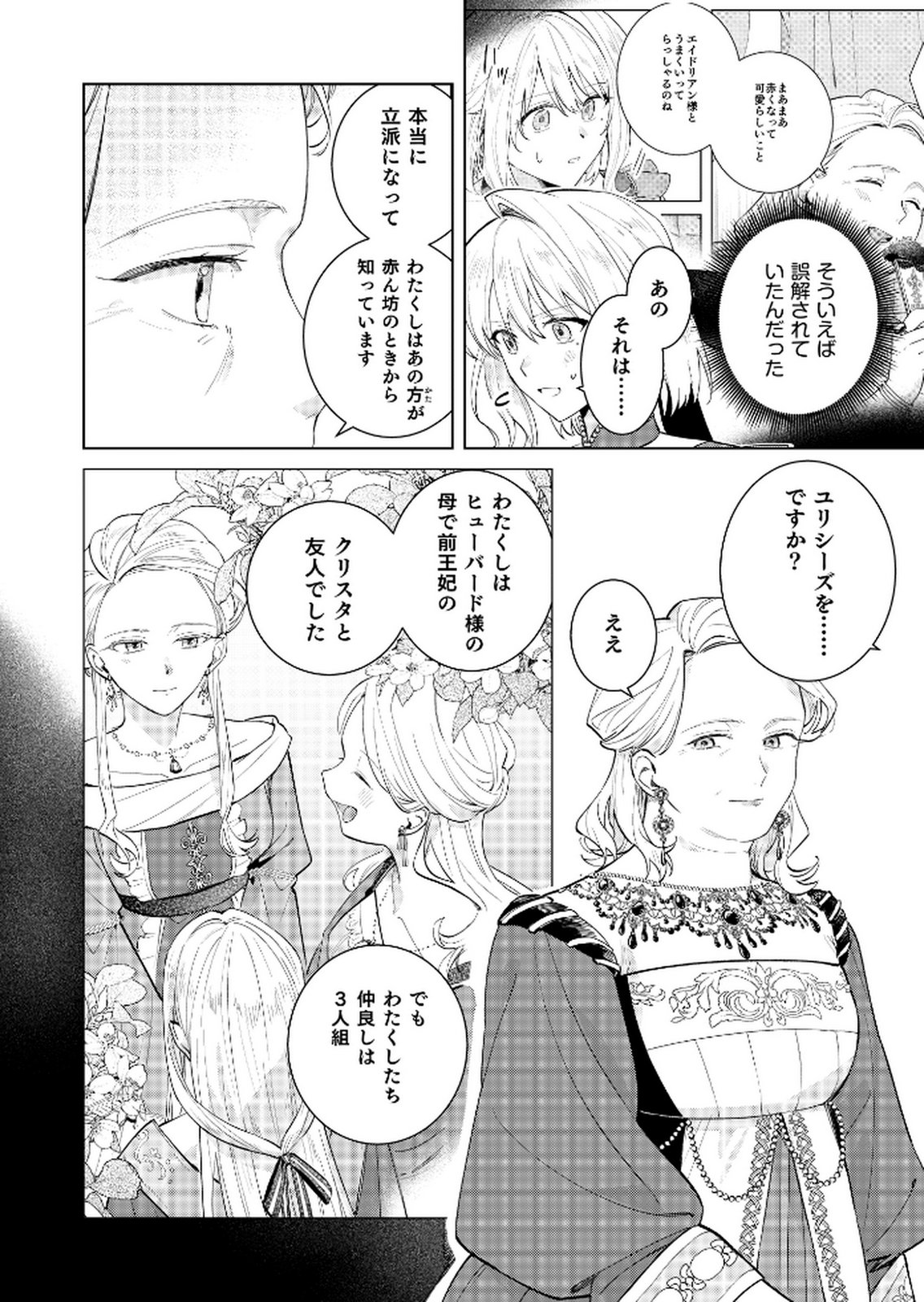 Danzaisareta Makegumi Reijou desu ga, Jikan wo Modoseru you ni Natta no de Kondokoso ni Shiawase ni narimasu - Chapter 14 - Page 14