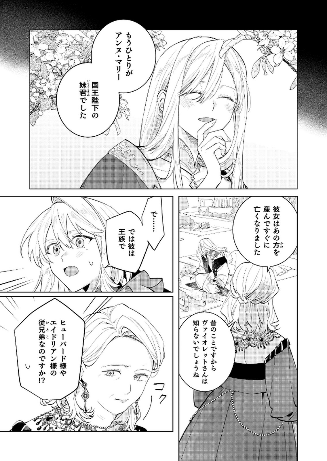 Danzaisareta Makegumi Reijou desu ga, Jikan wo Modoseru you ni Natta no de Kondokoso ni Shiawase ni narimasu - Chapter 14 - Page 15