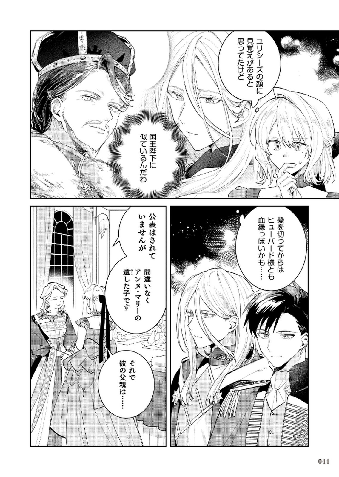 Danzaisareta Makegumi Reijou desu ga, Jikan wo Modoseru you ni Natta no de Kondokoso ni Shiawase ni narimasu - Chapter 14 - Page 16