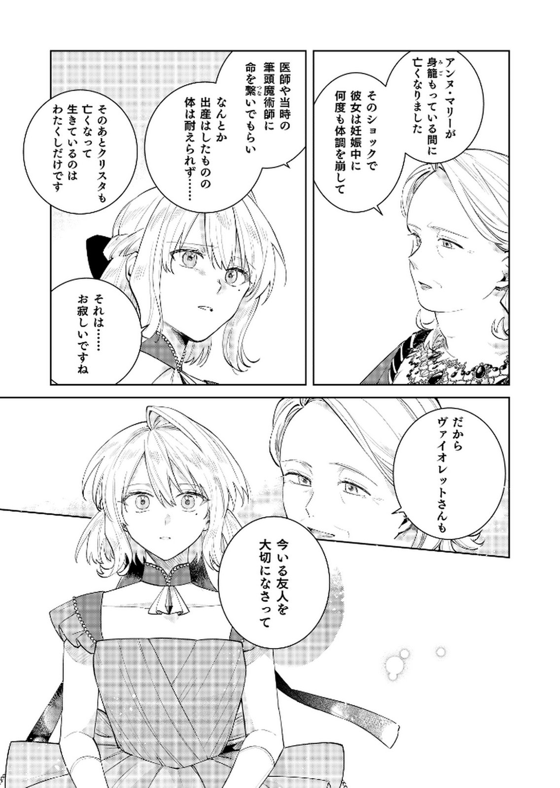 Danzaisareta Makegumi Reijou desu ga, Jikan wo Modoseru you ni Natta no de Kondokoso ni Shiawase ni narimasu - Chapter 14 - Page 17