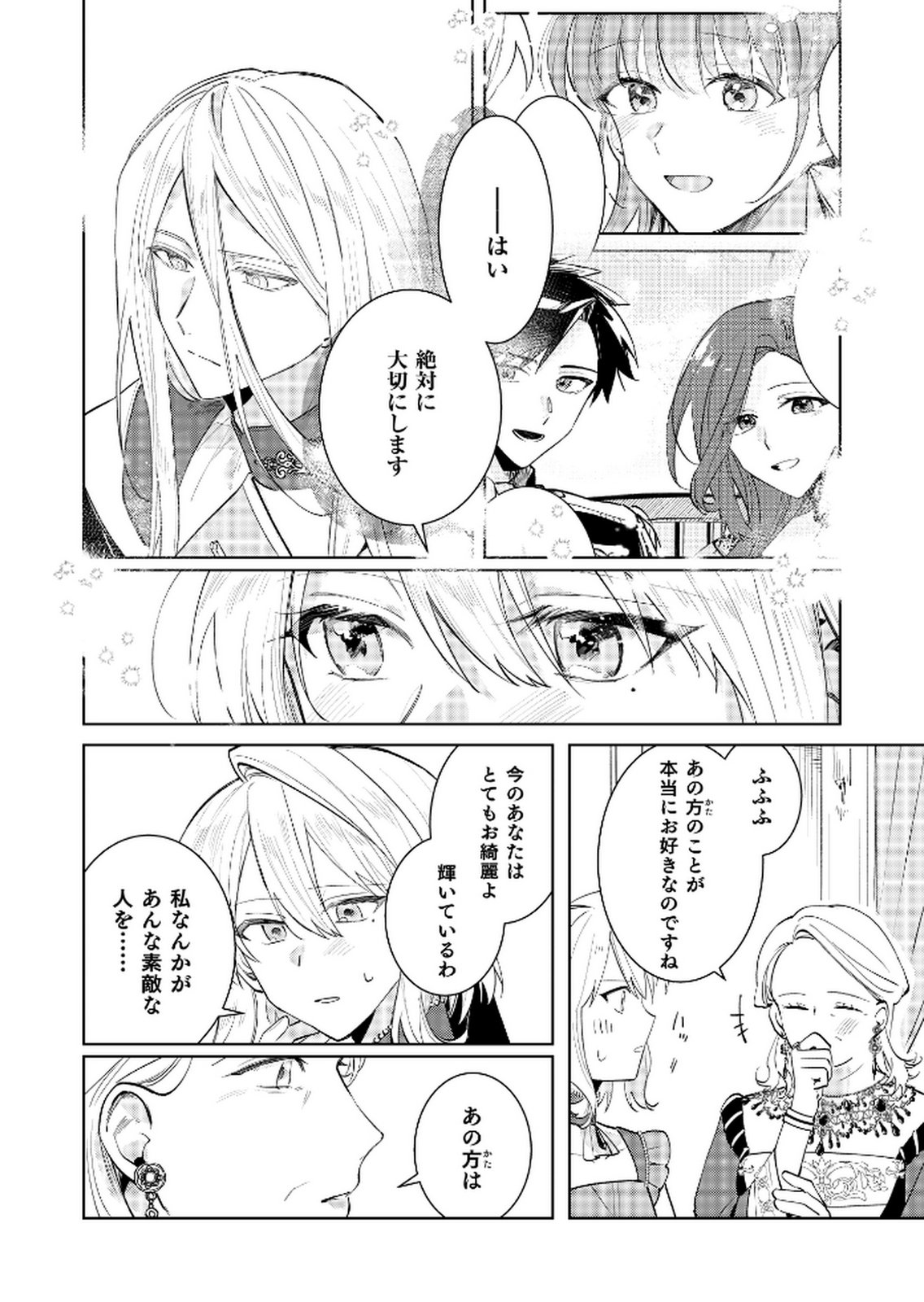 Danzaisareta Makegumi Reijou desu ga, Jikan wo Modoseru you ni Natta no de Kondokoso ni Shiawase ni narimasu - Chapter 14 - Page 18