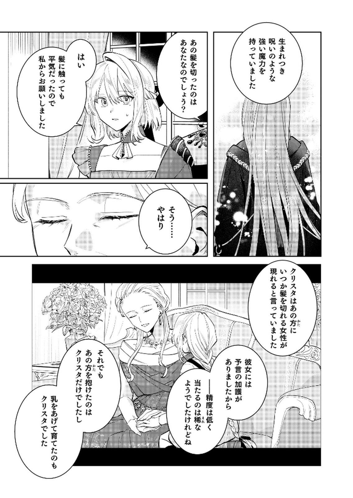 Danzaisareta Makegumi Reijou desu ga, Jikan wo Modoseru you ni Natta no de Kondokoso ni Shiawase ni narimasu - Chapter 14 - Page 19