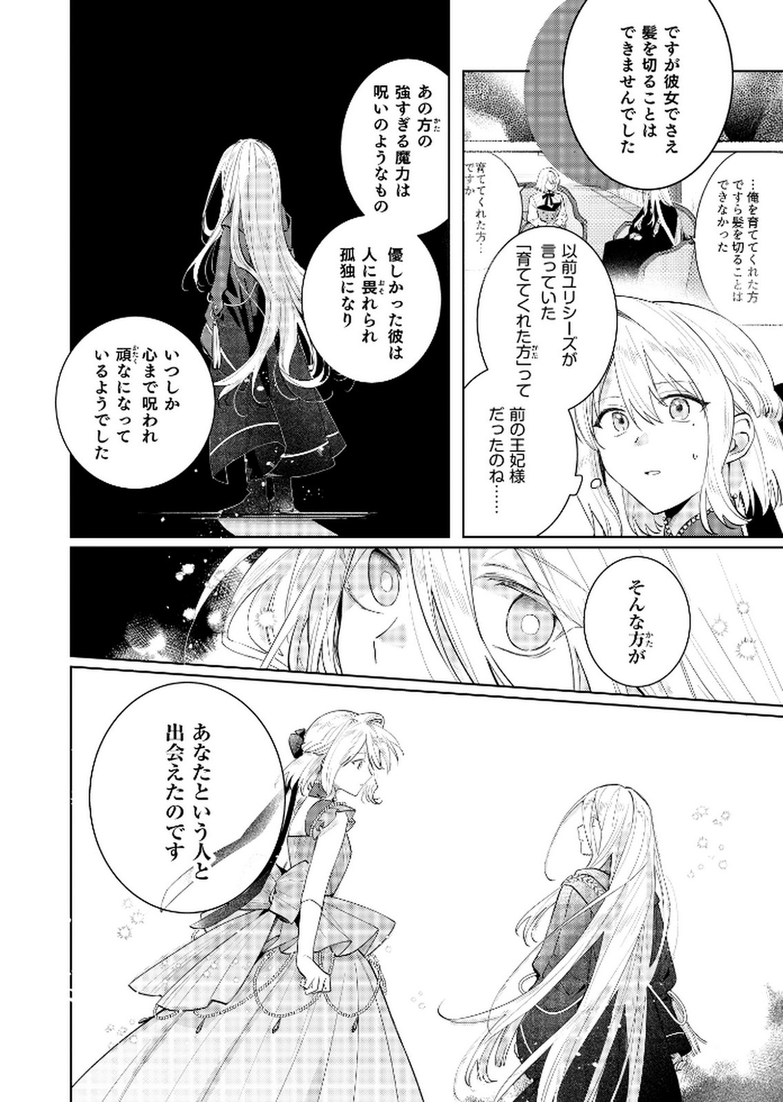 Danzaisareta Makegumi Reijou desu ga, Jikan wo Modoseru you ni Natta no de Kondokoso ni Shiawase ni narimasu - Chapter 14 - Page 20