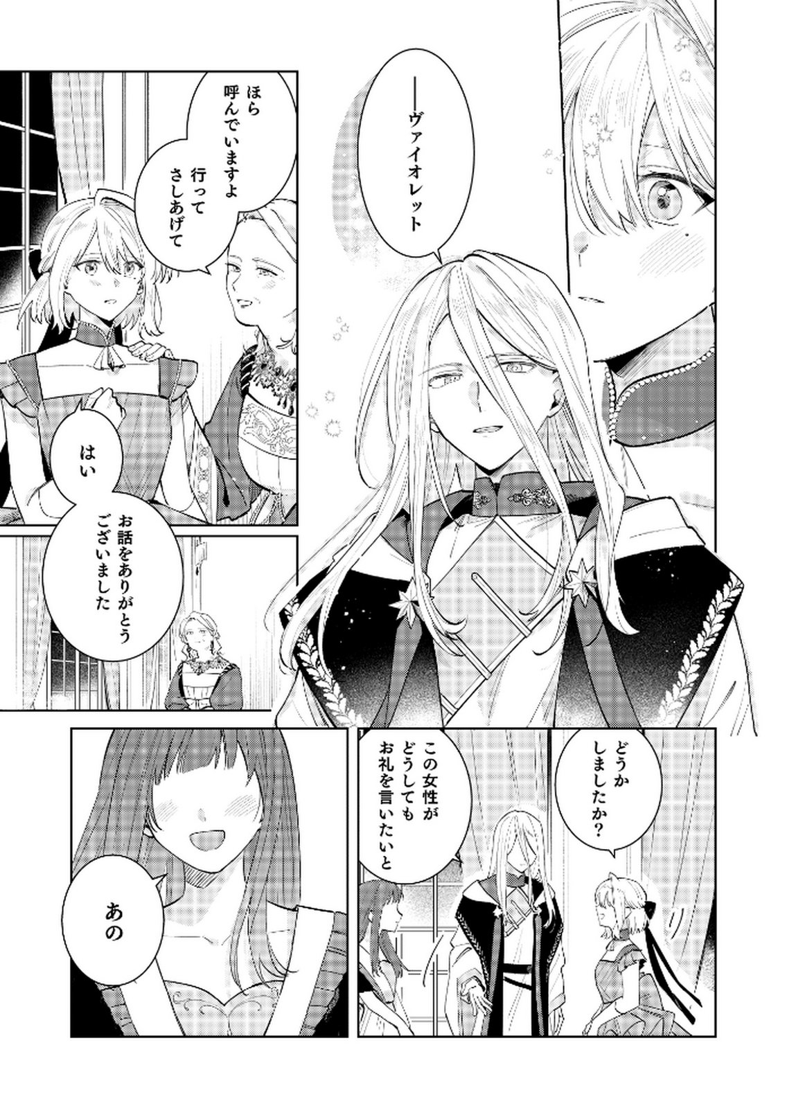 Danzaisareta Makegumi Reijou desu ga, Jikan wo Modoseru you ni Natta no de Kondokoso ni Shiawase ni narimasu - Chapter 14 - Page 21