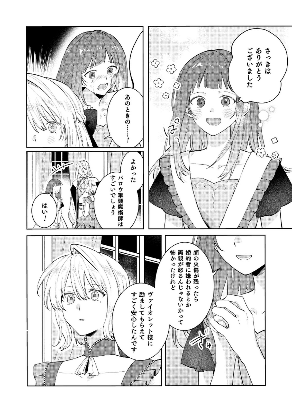 Danzaisareta Makegumi Reijou desu ga, Jikan wo Modoseru you ni Natta no de Kondokoso ni Shiawase ni narimasu - Chapter 14 - Page 22