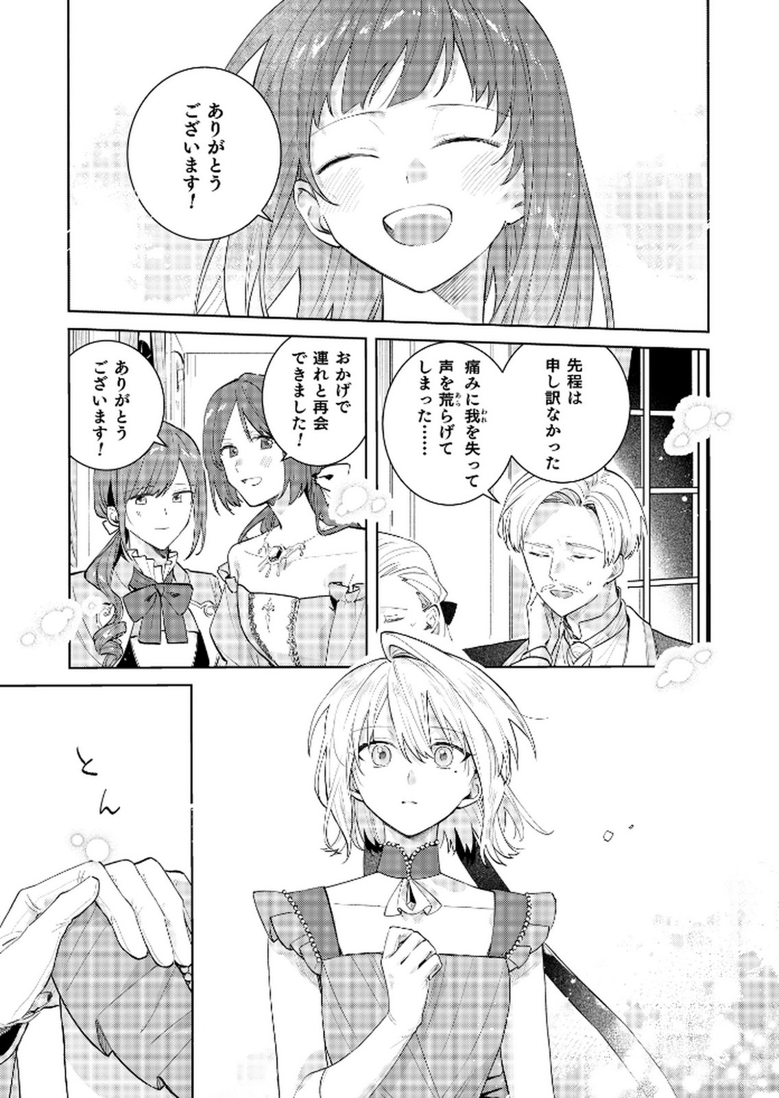 Danzaisareta Makegumi Reijou desu ga, Jikan wo Modoseru you ni Natta no de Kondokoso ni Shiawase ni narimasu - Chapter 14 - Page 23