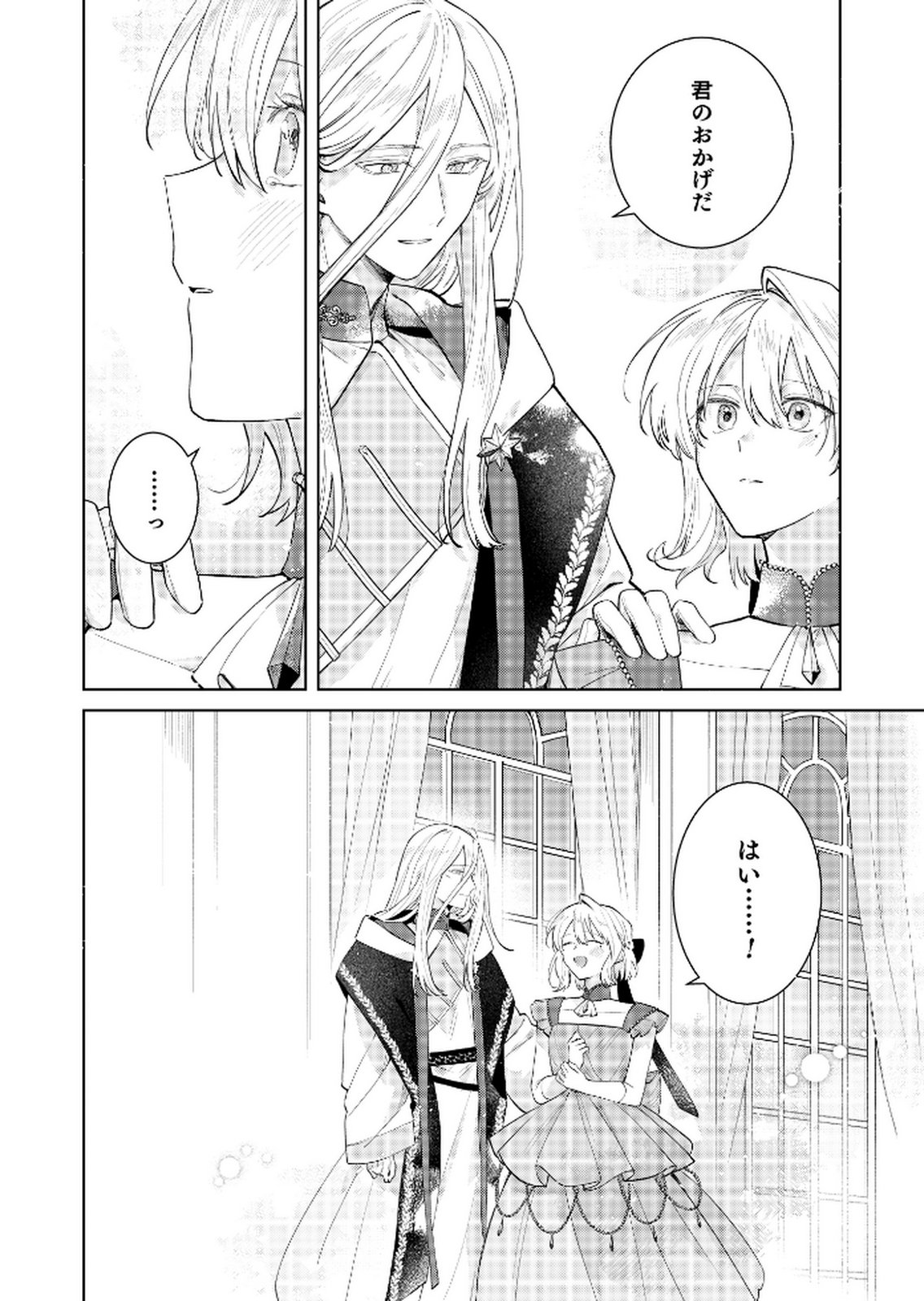 Danzaisareta Makegumi Reijou desu ga, Jikan wo Modoseru you ni Natta no de Kondokoso ni Shiawase ni narimasu - Chapter 14 - Page 24