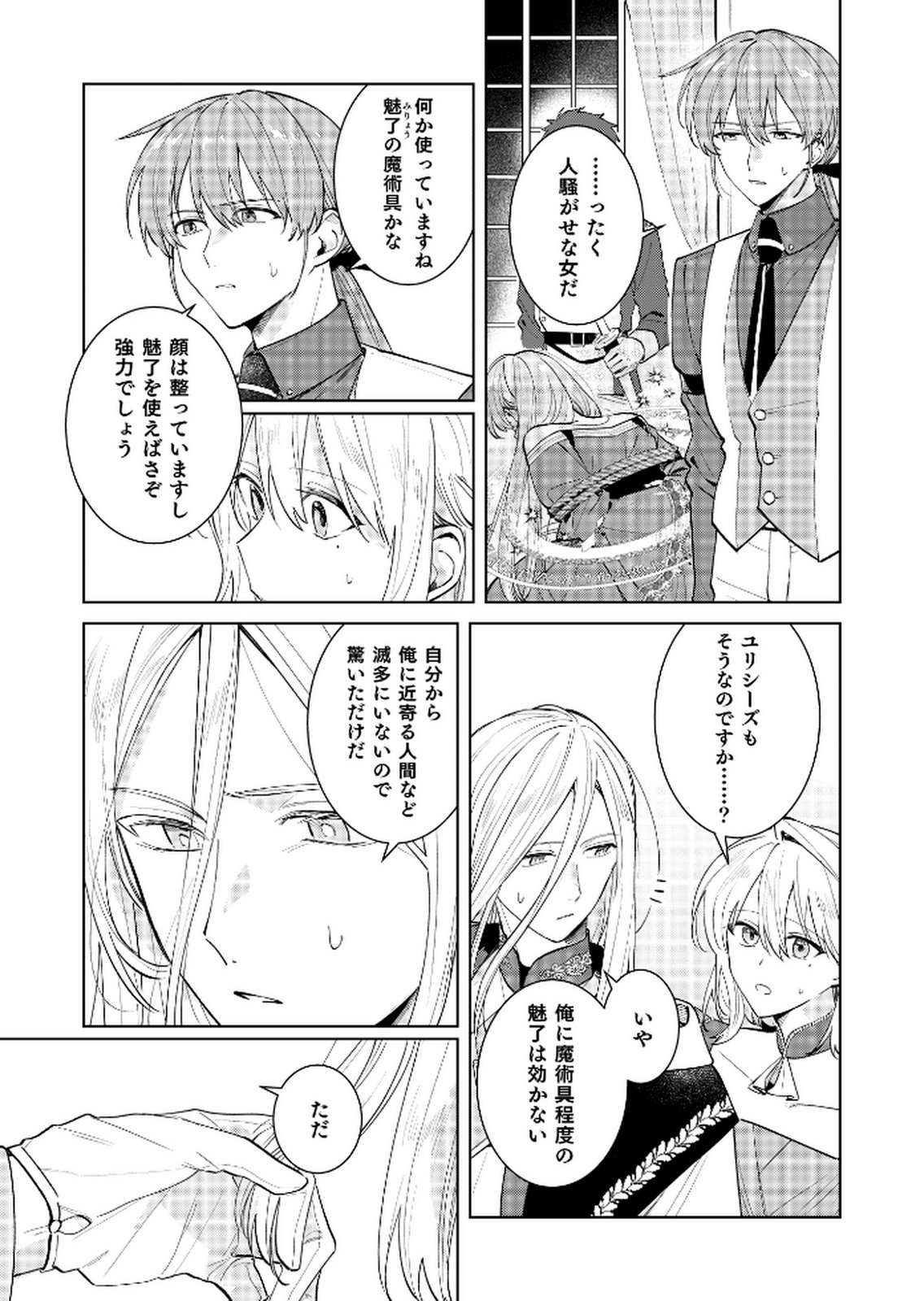 Danzaisareta Makegumi Reijou desu ga, Jikan wo Modoseru you ni Natta no de Kondokoso ni Shiawase ni narimasu - Chapter 14 - Page 3