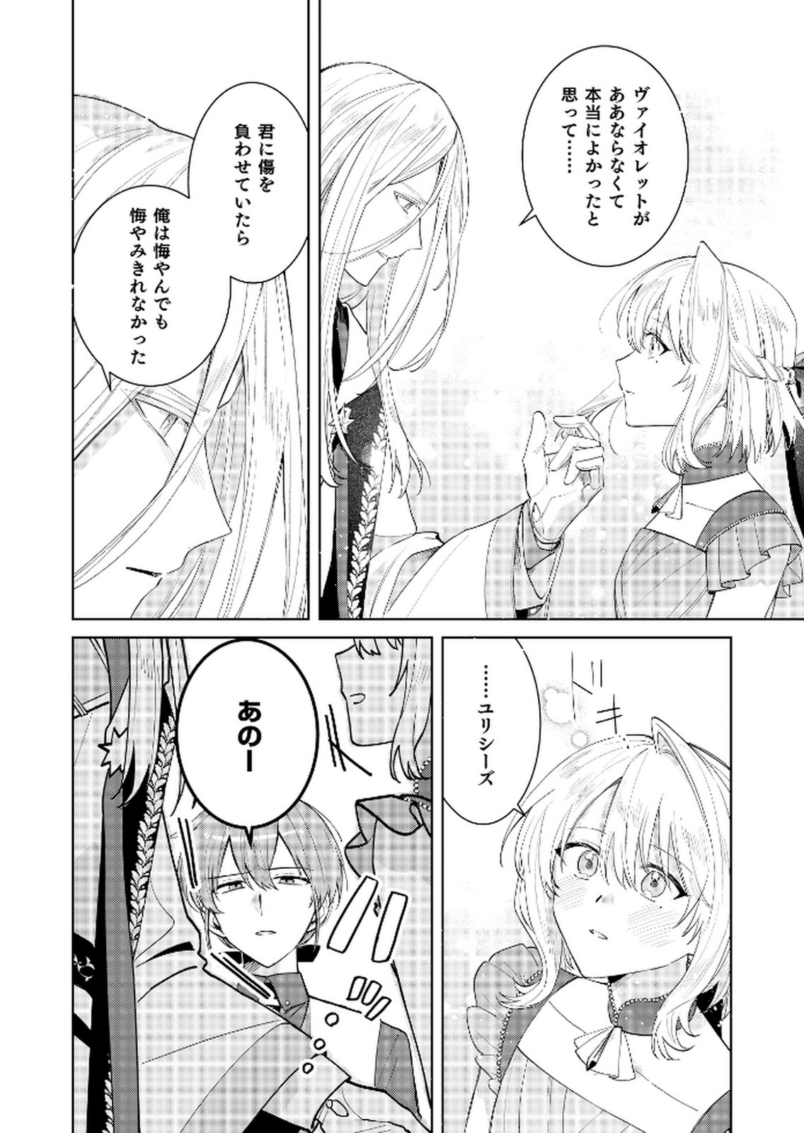 Danzaisareta Makegumi Reijou desu ga, Jikan wo Modoseru you ni Natta no de Kondokoso ni Shiawase ni narimasu - Chapter 14 - Page 4