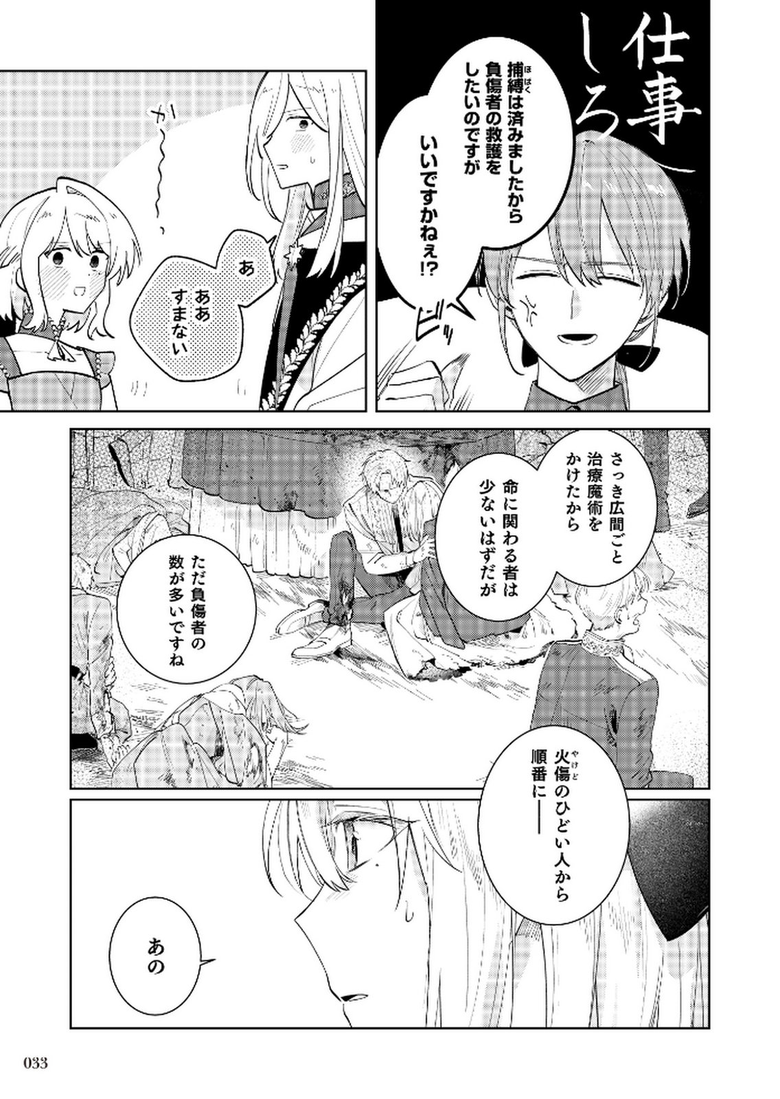 Danzaisareta Makegumi Reijou desu ga, Jikan wo Modoseru you ni Natta no de Kondokoso ni Shiawase ni narimasu - Chapter 14 - Page 5