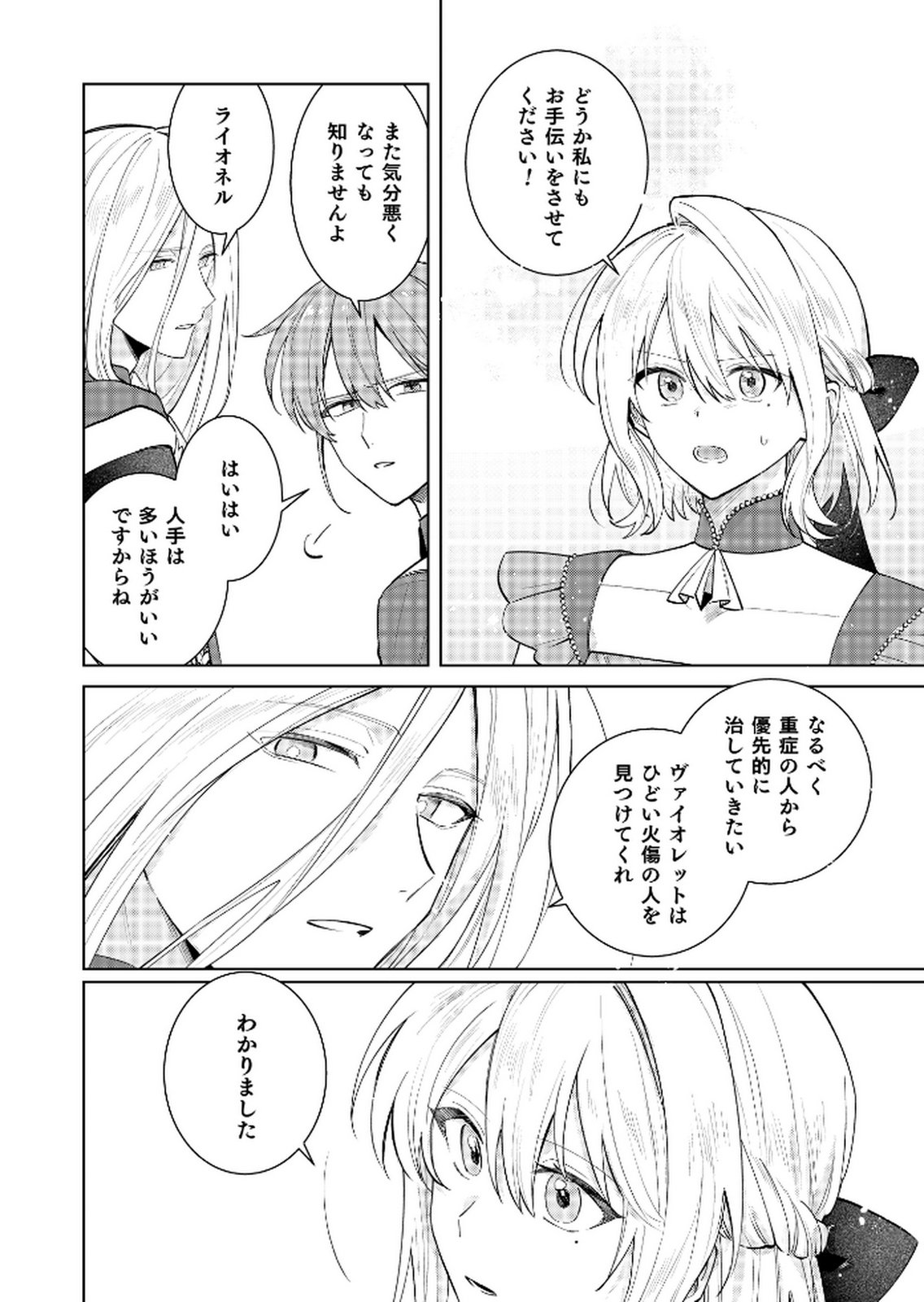 Danzaisareta Makegumi Reijou desu ga, Jikan wo Modoseru you ni Natta no de Kondokoso ni Shiawase ni narimasu - Chapter 14 - Page 6