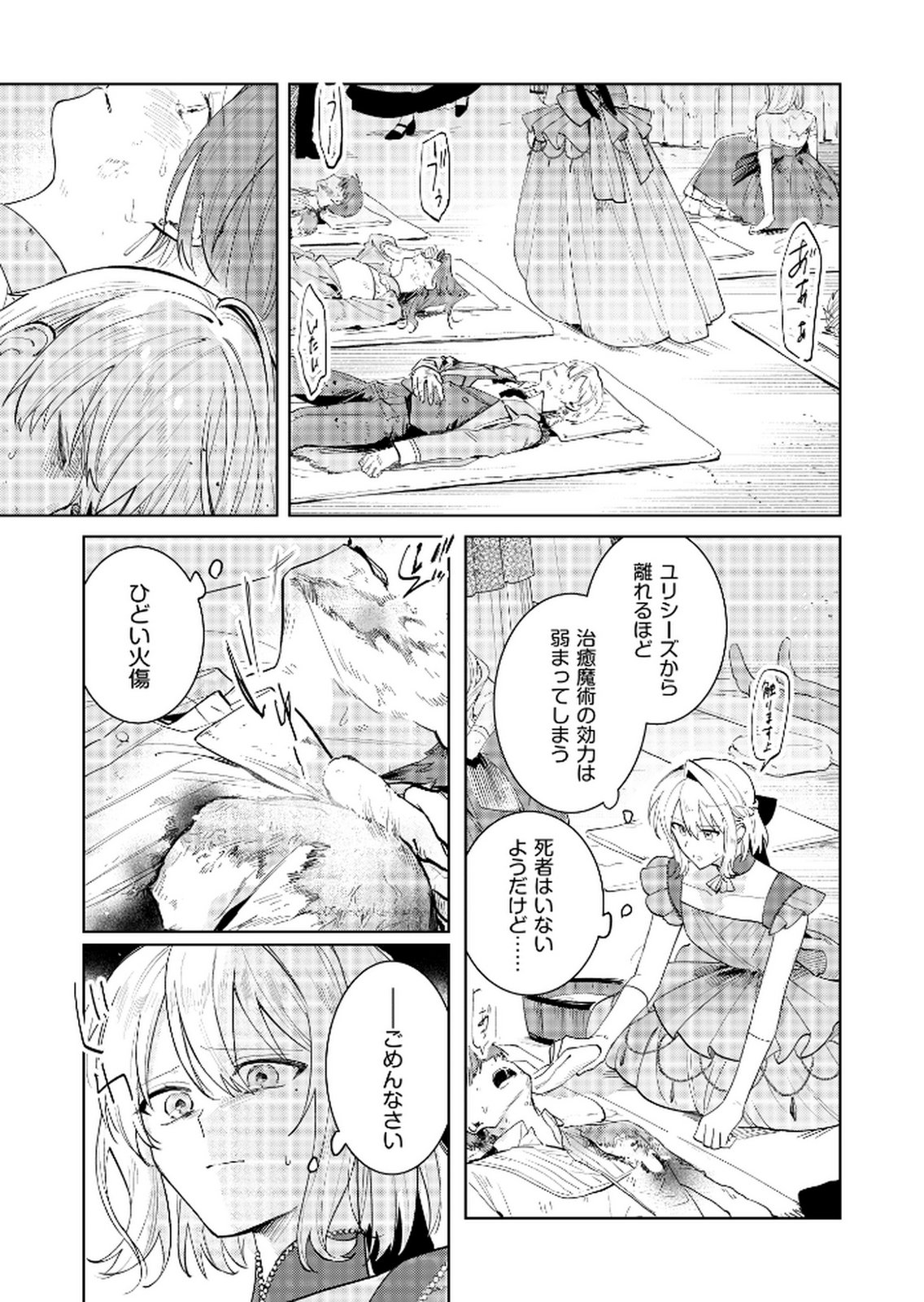 Danzaisareta Makegumi Reijou desu ga, Jikan wo Modoseru you ni Natta no de Kondokoso ni Shiawase ni narimasu - Chapter 14 - Page 7