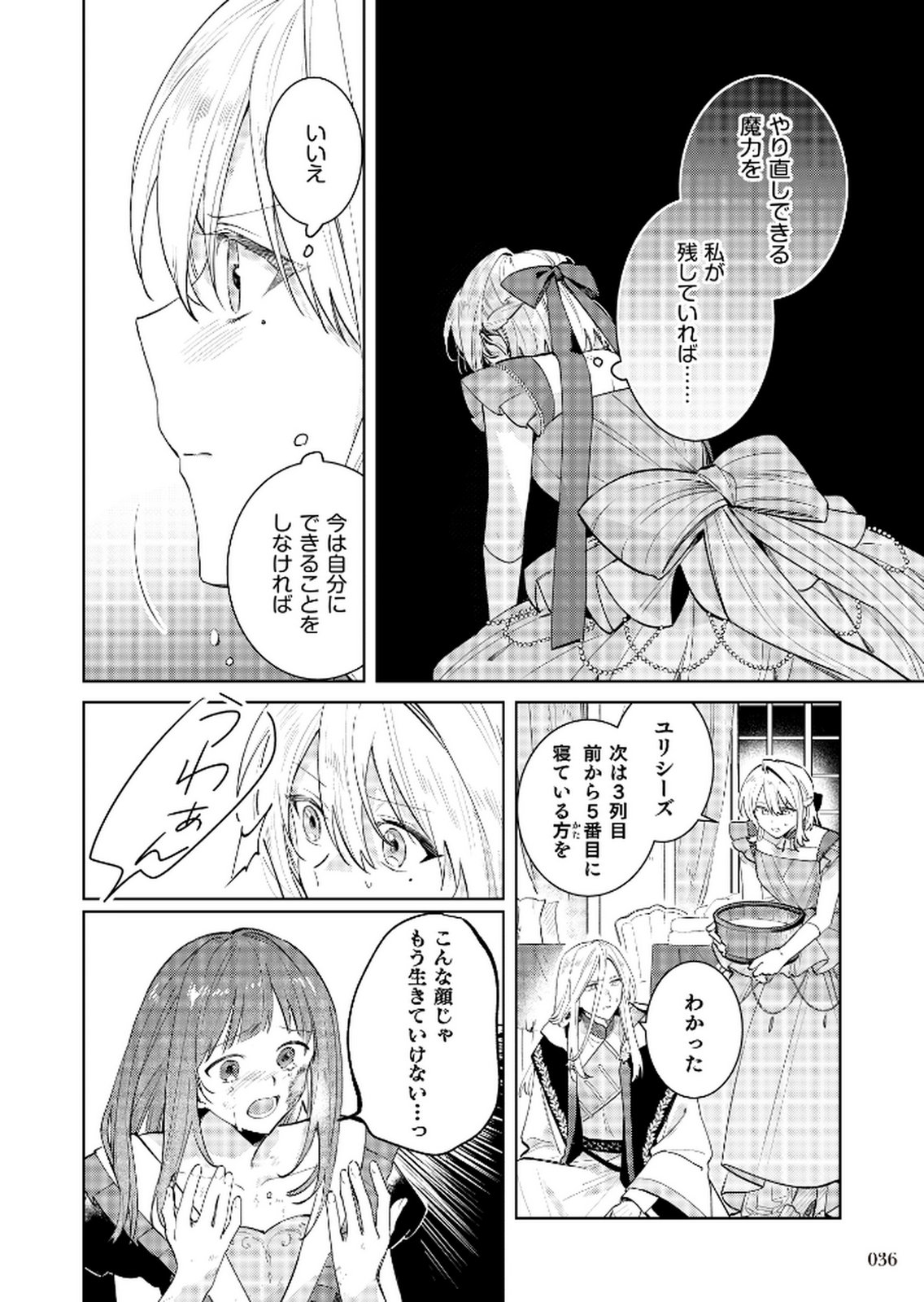 Danzaisareta Makegumi Reijou desu ga, Jikan wo Modoseru you ni Natta no de Kondokoso ni Shiawase ni narimasu - Chapter 14 - Page 8