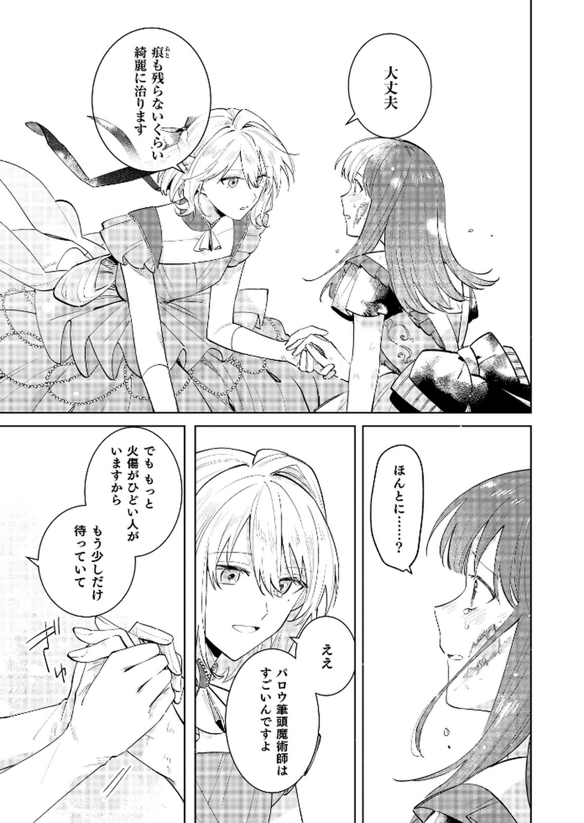 Danzaisareta Makegumi Reijou desu ga, Jikan wo Modoseru you ni Natta no de Kondokoso ni Shiawase ni narimasu - Chapter 14 - Page 9