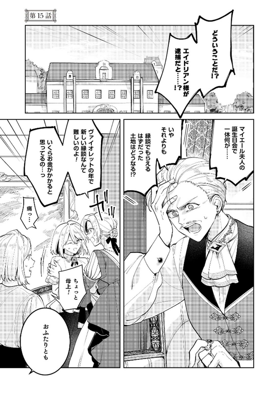 Danzaisareta Makegumi Reijou desu ga, Jikan wo Modoseru you ni Natta no de Kondokoso ni Shiawase ni narimasu - Chapter 15 - Page 1