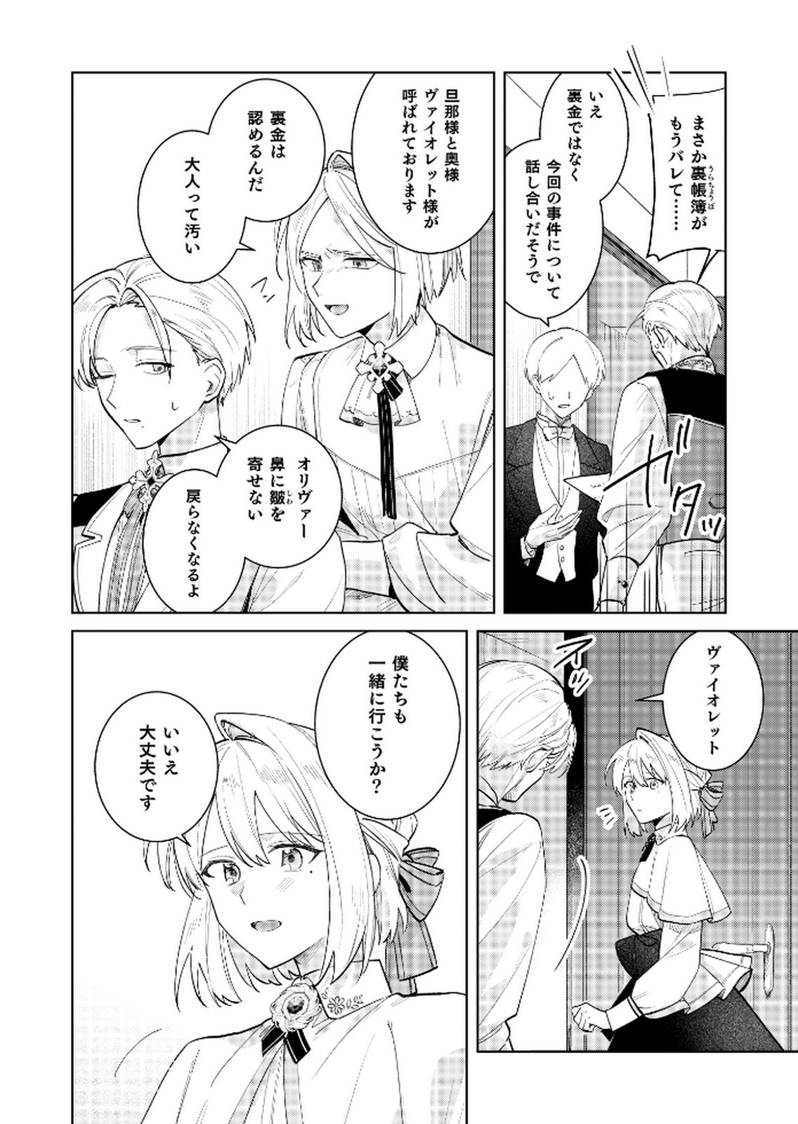 Danzaisareta Makegumi Reijou desu ga, Jikan wo Modoseru you ni Natta no de Kondokoso ni Shiawase ni narimasu - Chapter 15 - Page 10