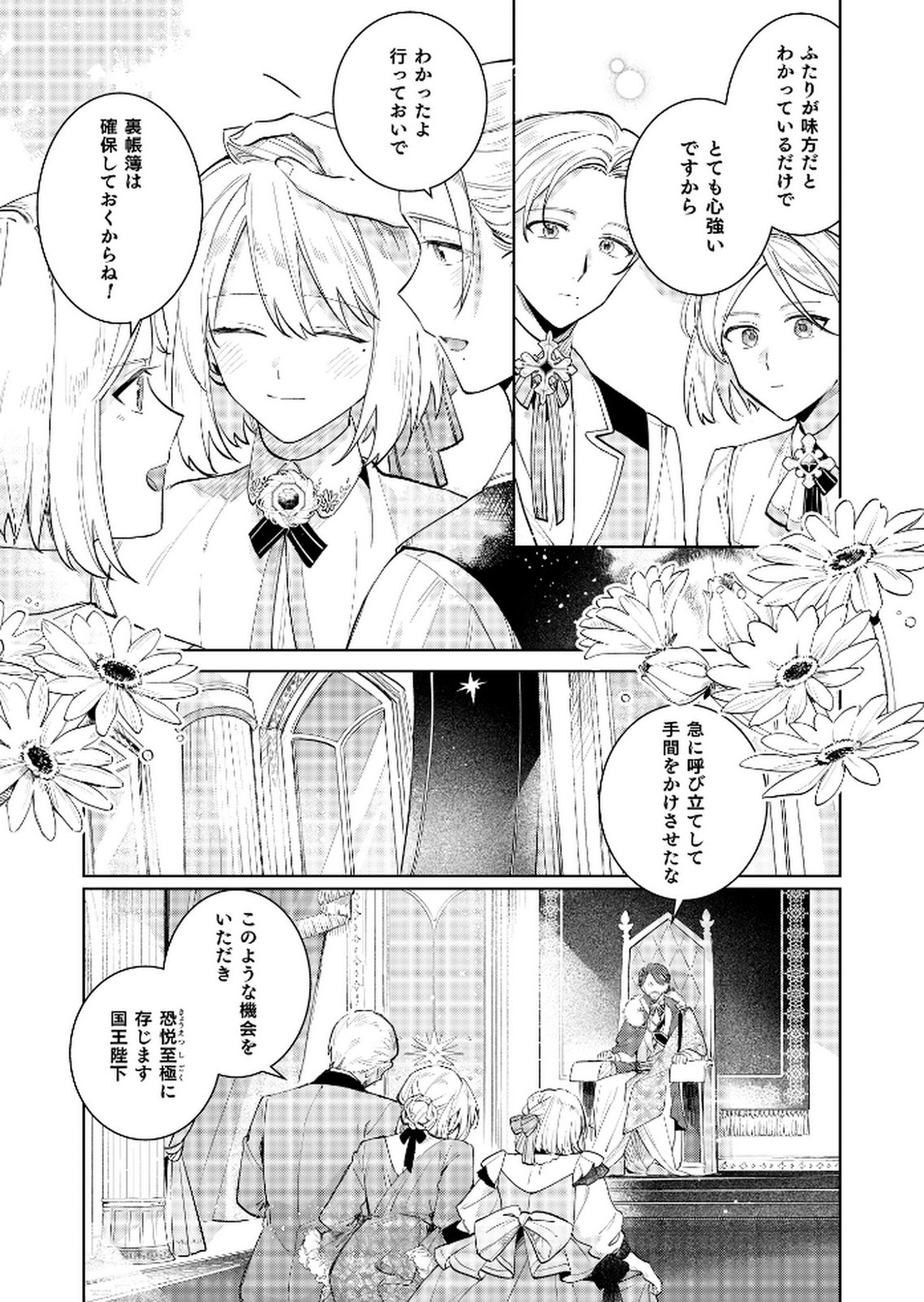 Danzaisareta Makegumi Reijou desu ga, Jikan wo Modoseru you ni Natta no de Kondokoso ni Shiawase ni narimasu - Chapter 15 - Page 11