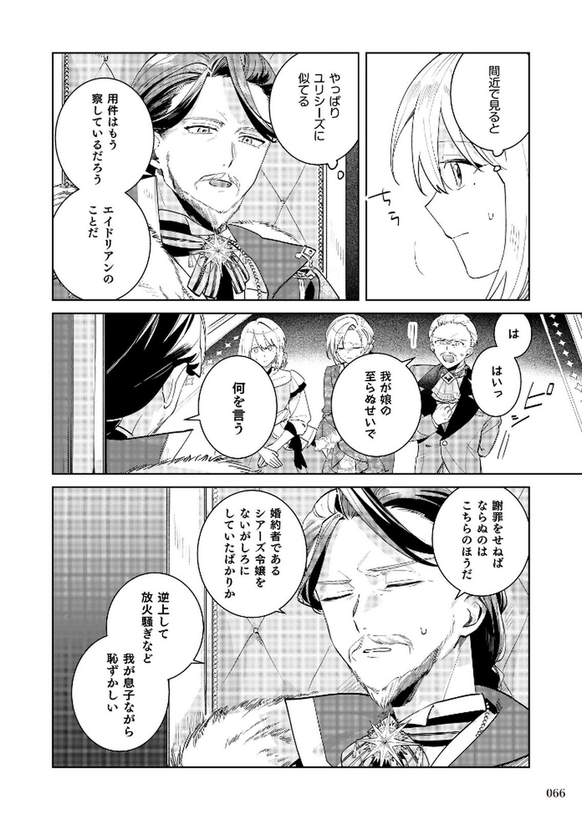 Danzaisareta Makegumi Reijou desu ga, Jikan wo Modoseru you ni Natta no de Kondokoso ni Shiawase ni narimasu - Chapter 15 - Page 12