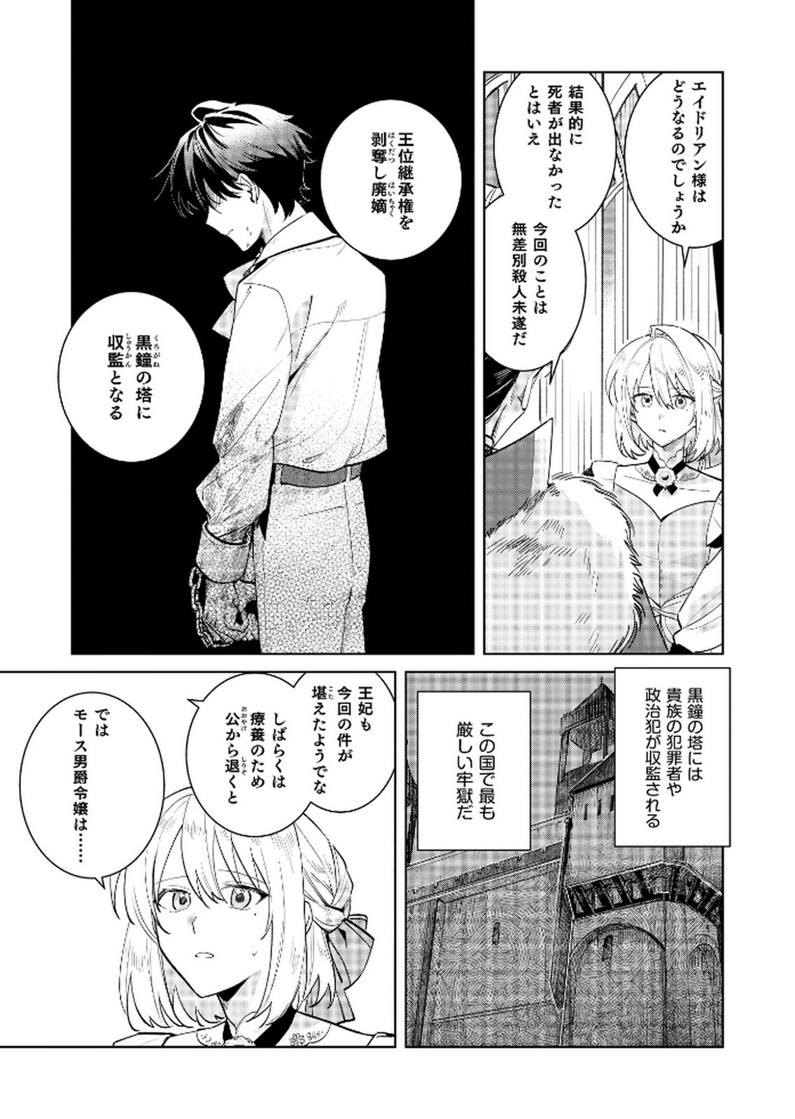 Danzaisareta Makegumi Reijou desu ga, Jikan wo Modoseru you ni Natta no de Kondokoso ni Shiawase ni narimasu - Chapter 15 - Page 13
