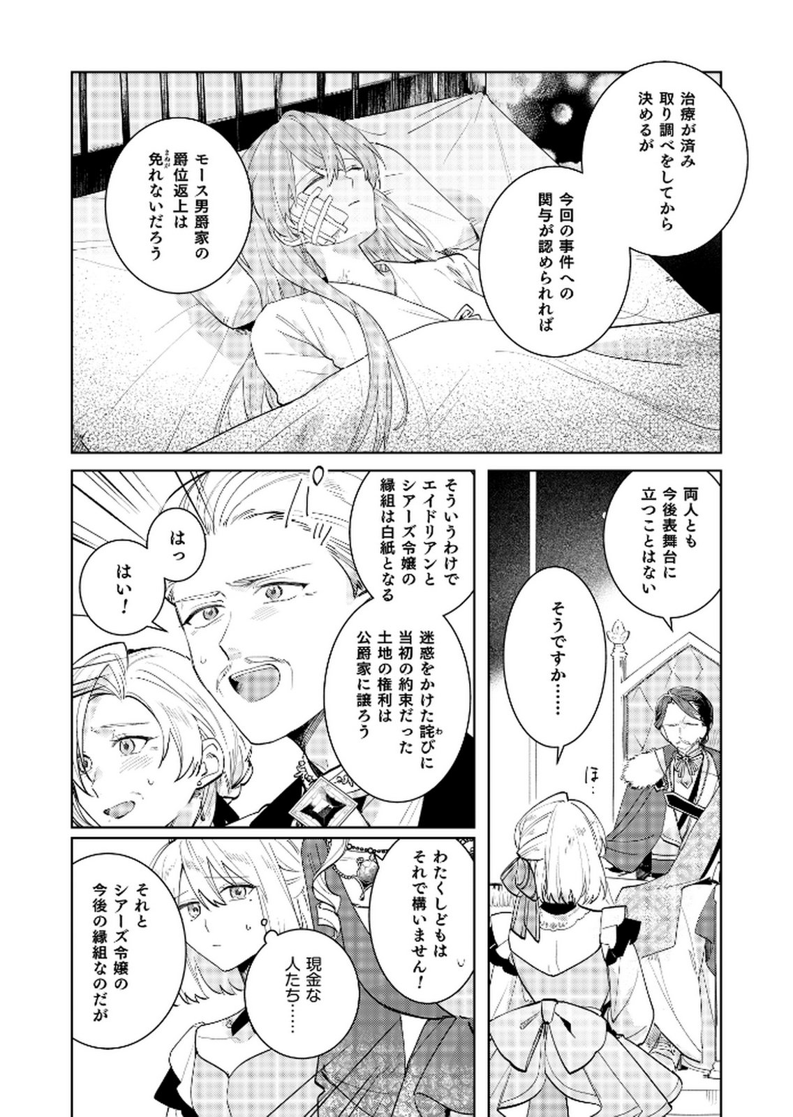 Danzaisareta Makegumi Reijou desu ga, Jikan wo Modoseru you ni Natta no de Kondokoso ni Shiawase ni narimasu - Chapter 15 - Page 14