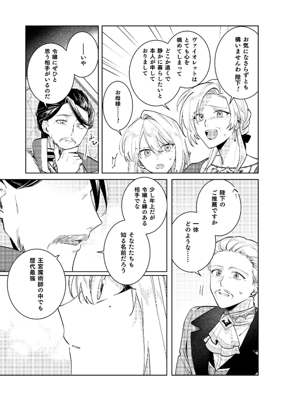 Danzaisareta Makegumi Reijou desu ga, Jikan wo Modoseru you ni Natta no de Kondokoso ni Shiawase ni narimasu - Chapter 15 - Page 15