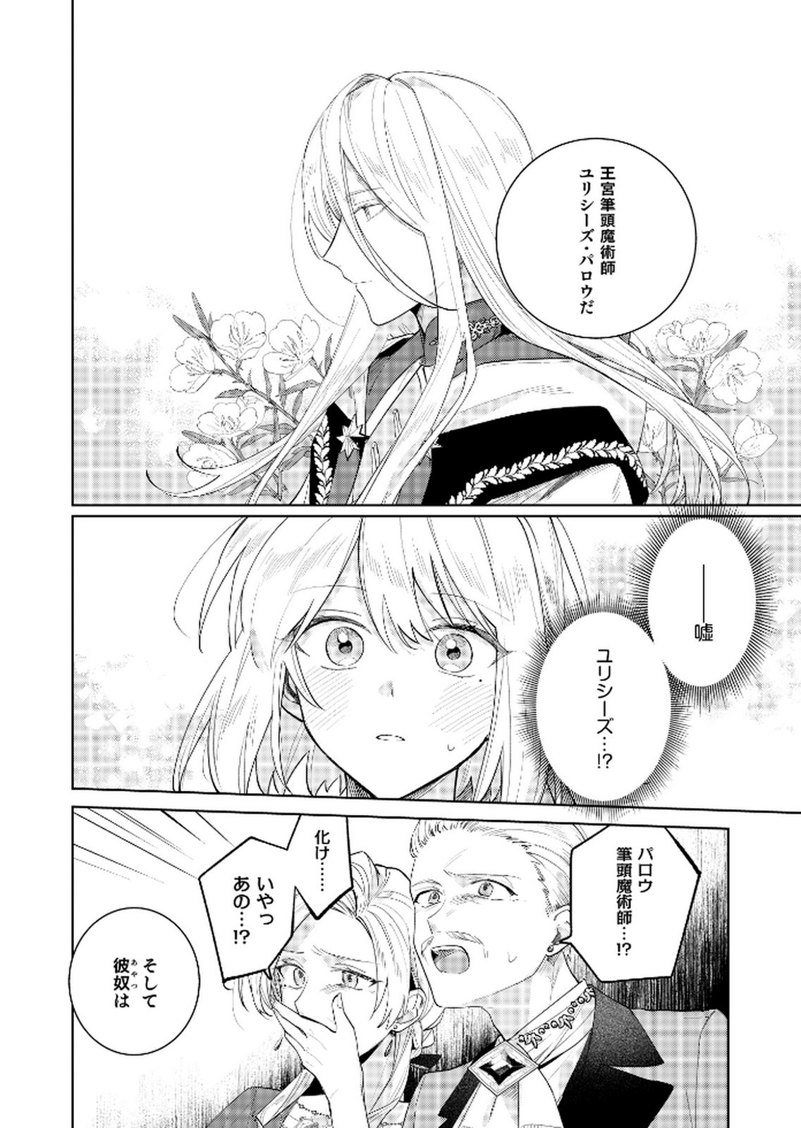 Danzaisareta Makegumi Reijou desu ga, Jikan wo Modoseru you ni Natta no de Kondokoso ni Shiawase ni narimasu - Chapter 15 - Page 16