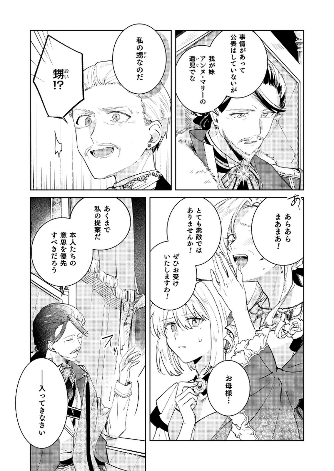 Danzaisareta Makegumi Reijou desu ga, Jikan wo Modoseru you ni Natta no de Kondokoso ni Shiawase ni narimasu - Chapter 15 - Page 17